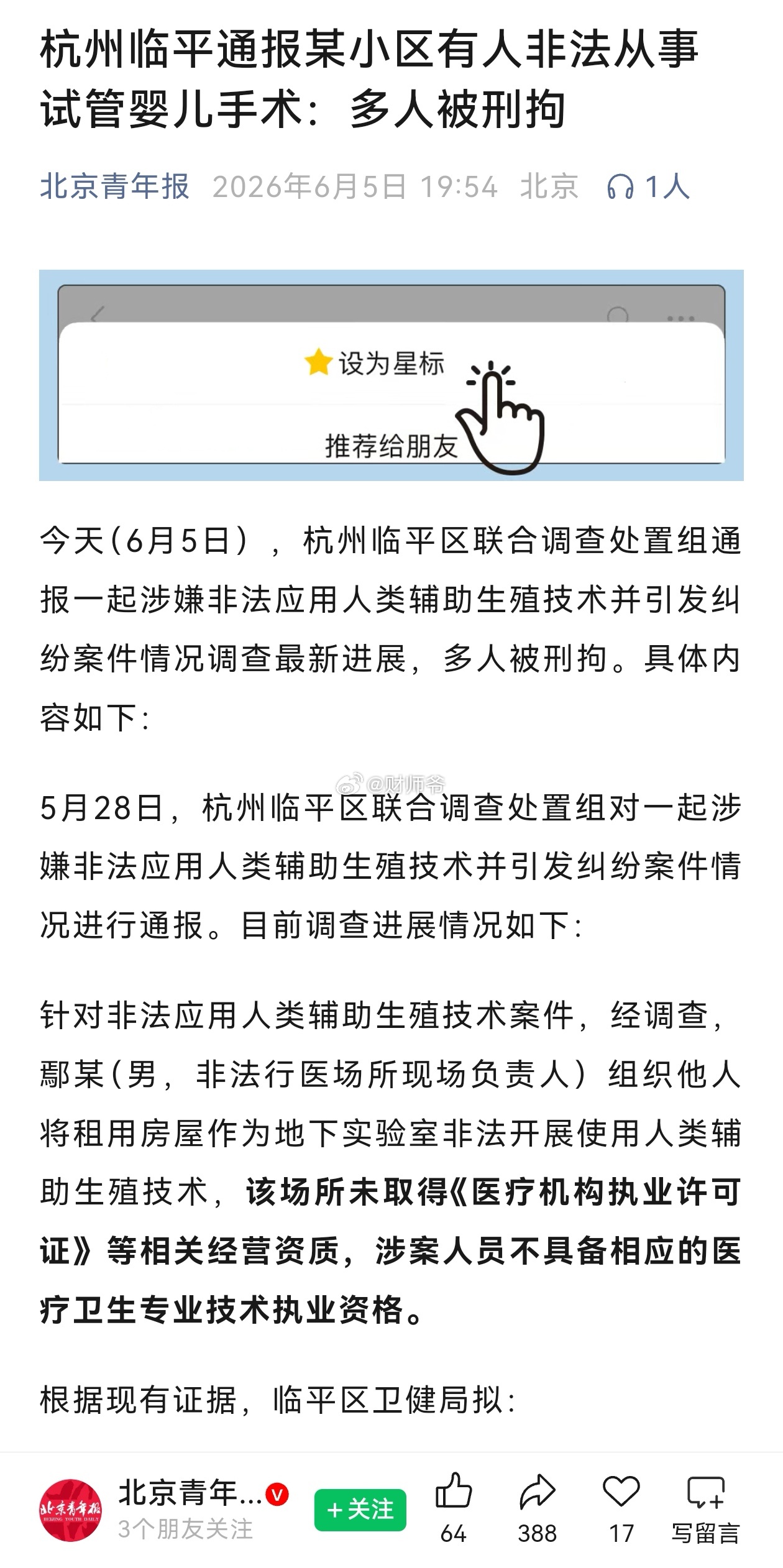 胆子这么大的吗？在杭州都敢这么干？ 
