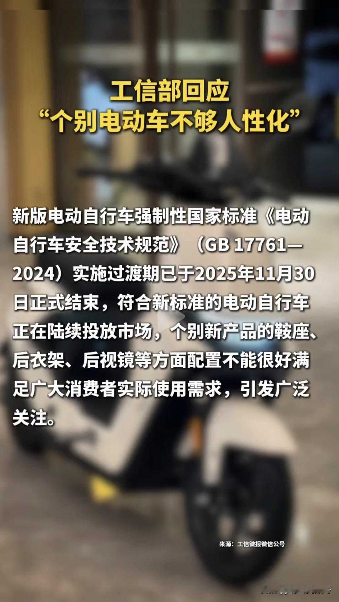 我觉得工信部对于这种电动车不够人性化设计的企业，就应该直接点名，电动车是关乎老百