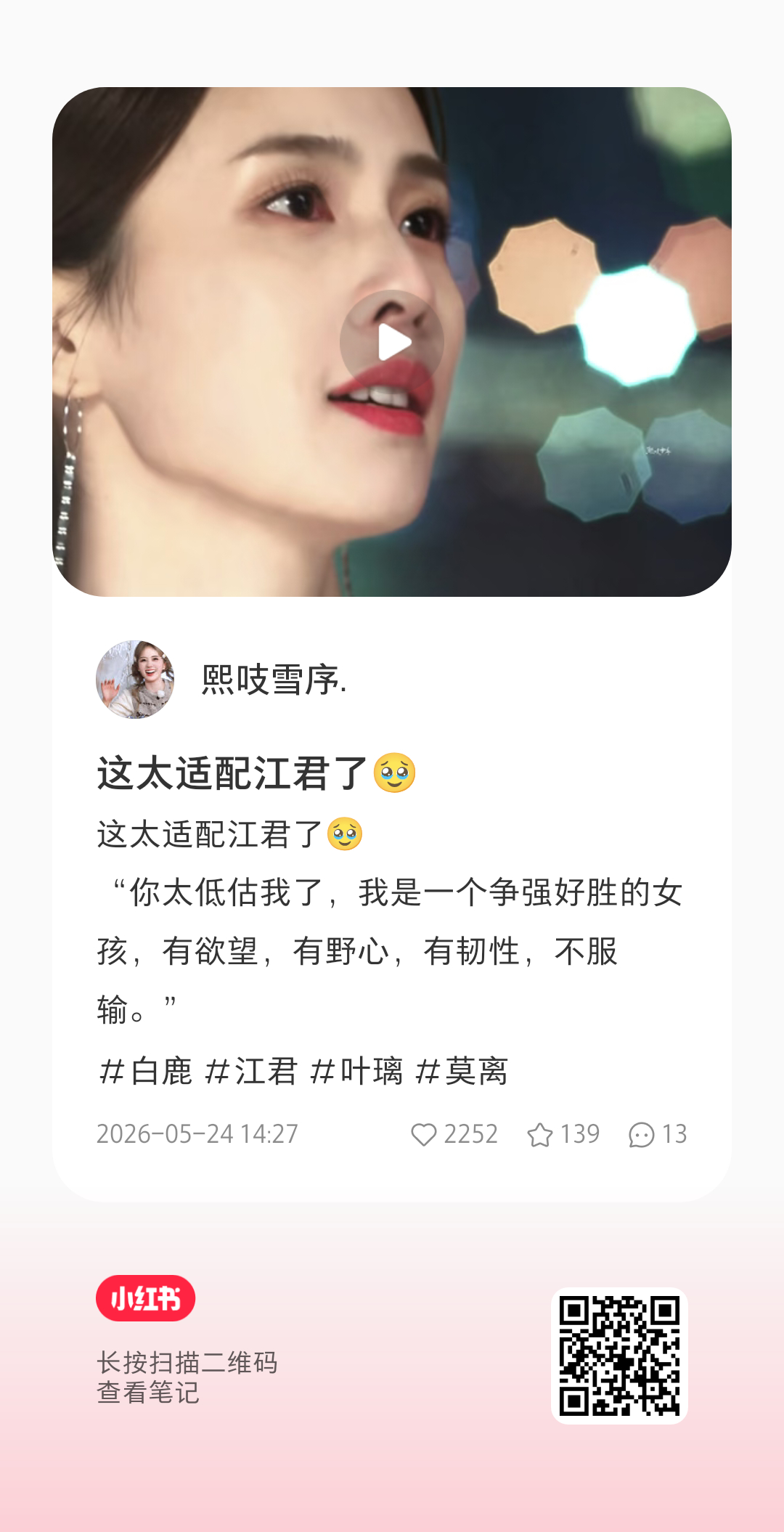 爱需要日积月累但确信爱通常只需要一瞬看到这个视频的这一刻我再次坚定，我是真的为她