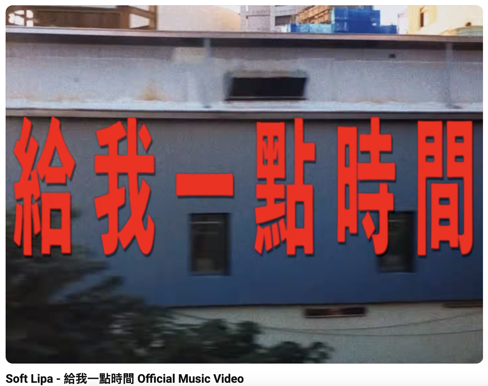 那个男人回来了。 
