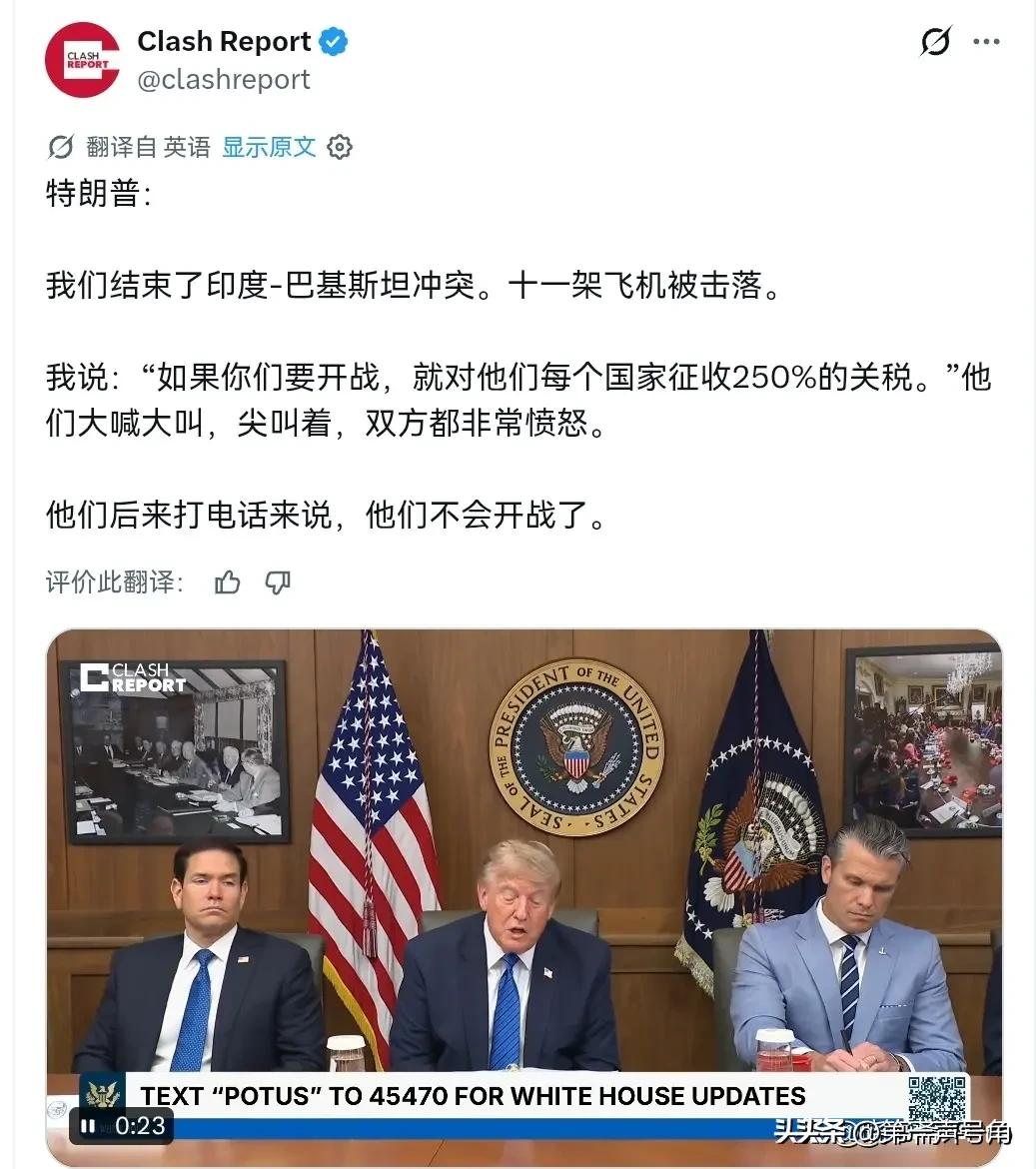 特朗普又开始自我标榜了！8月1日，根据外媒报道，特朗普表示，我们结束了印度-巴基
