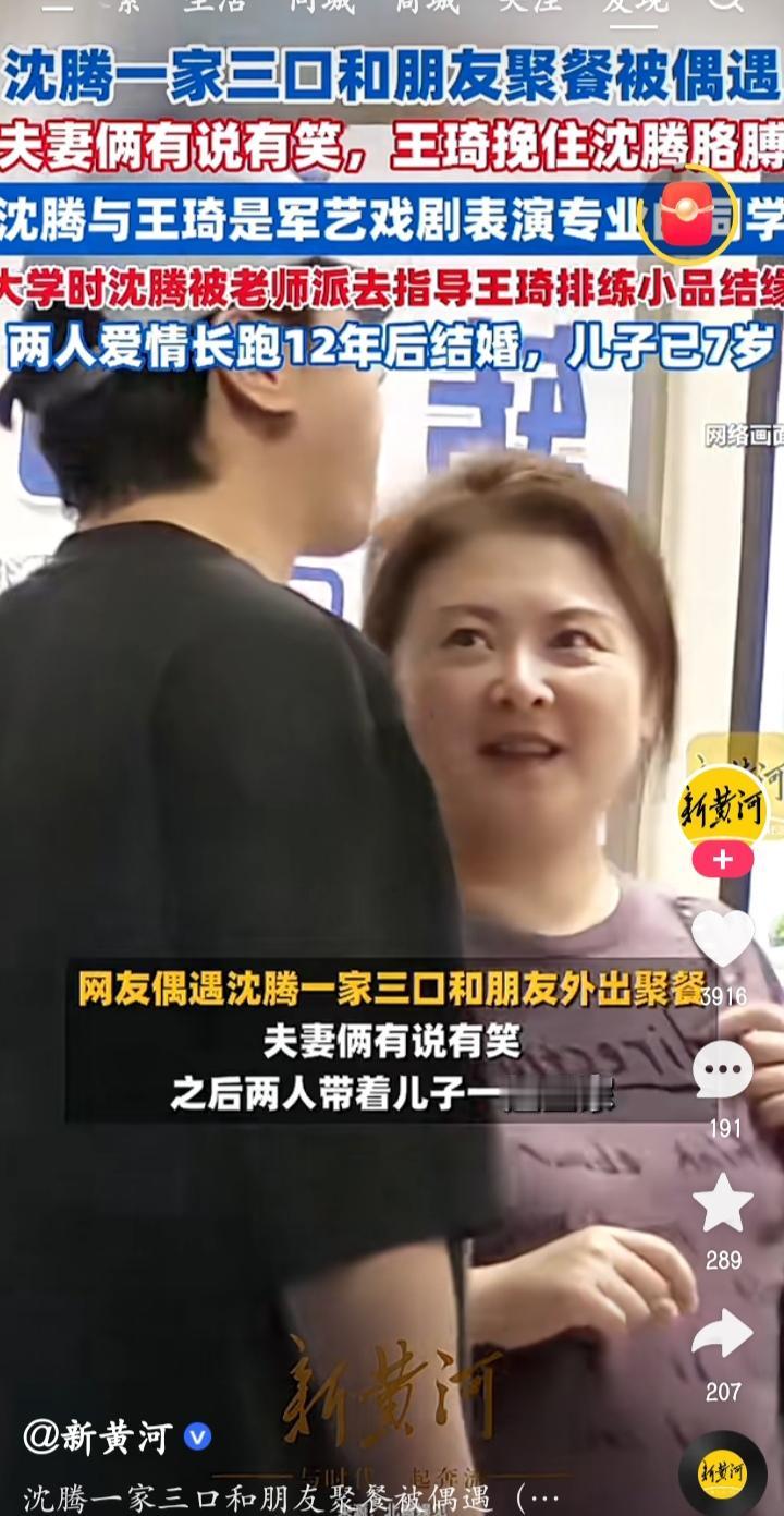 网友偶遇沈腾一家三口，场面其乐融融，我似乎才明白，王琦和沈腾的婚姻好像并没有网上