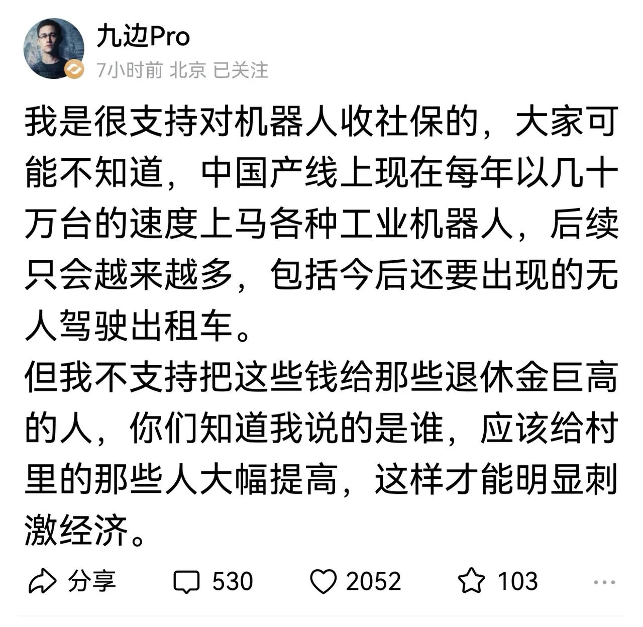 机器人收社保的事情，我和我身边很多朋友都说过，甚至我还拟定过具体征收的方案，比如