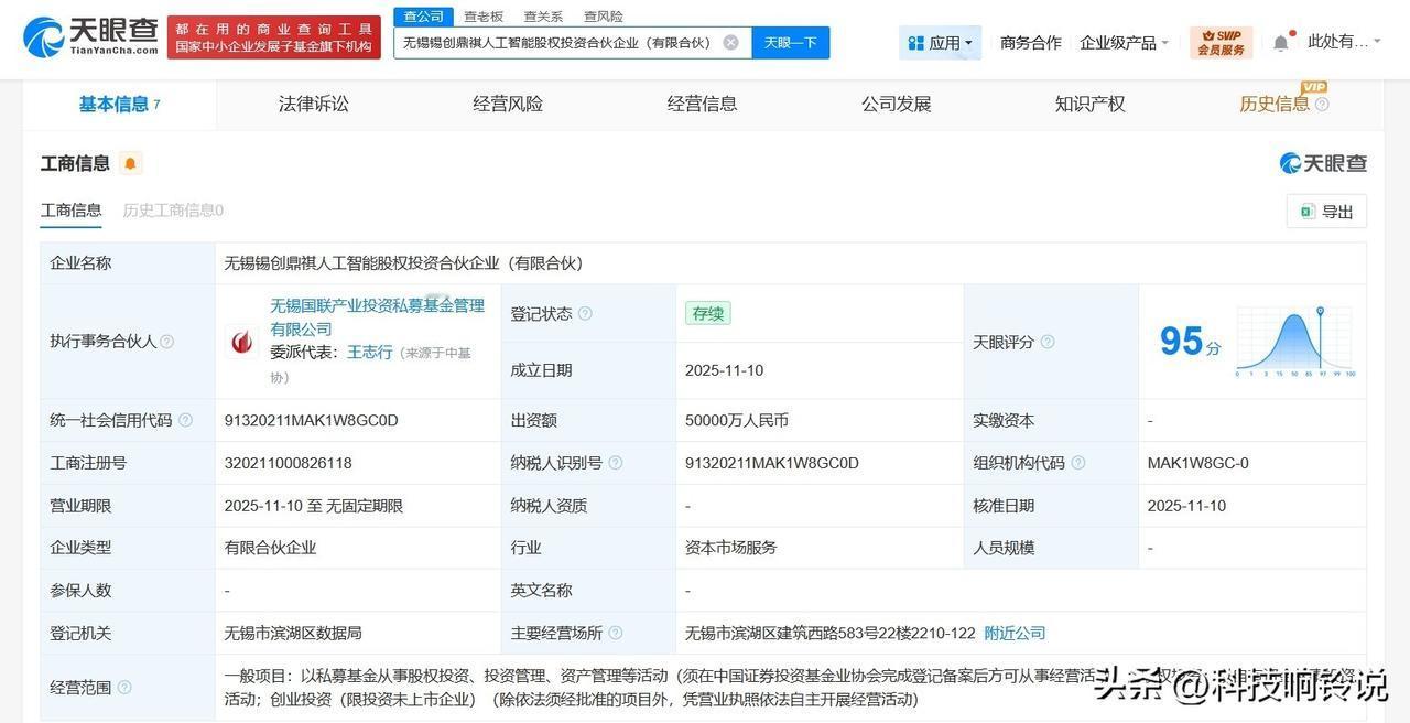 【锡创投等成立人工智能股权投资合伙企业 出资额5亿】
天眼查工商信息显示，近日，