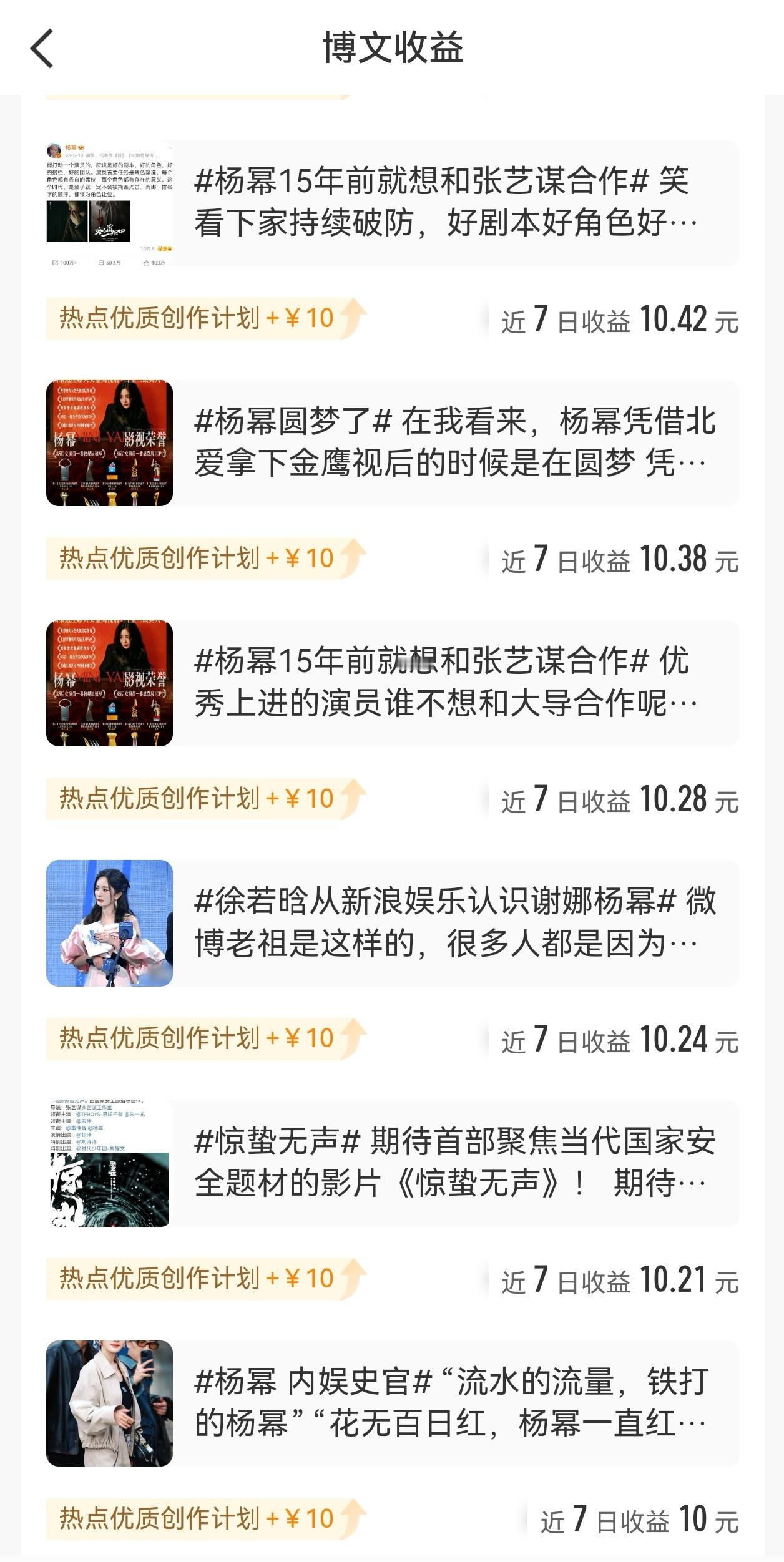 杨幂 不是，现在发杨幂红稿这么值钱的吗？不愧是流量幂码！ ​​​
