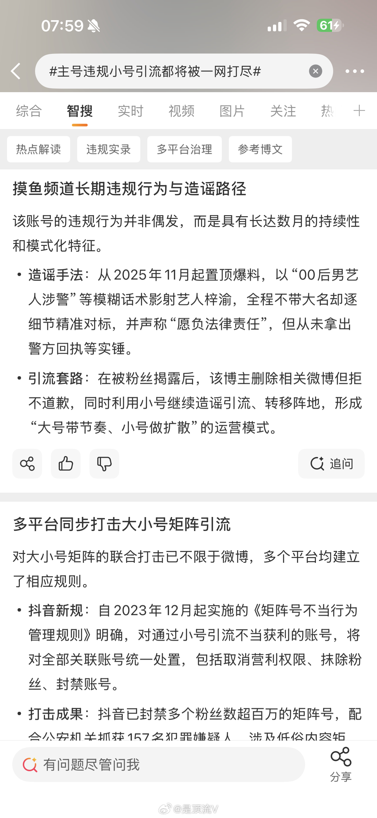 摸鱼频道主号小号都已经被禁言了！刚才去搜了一下，长期的置顶已经没了，账号搜梓渝也
