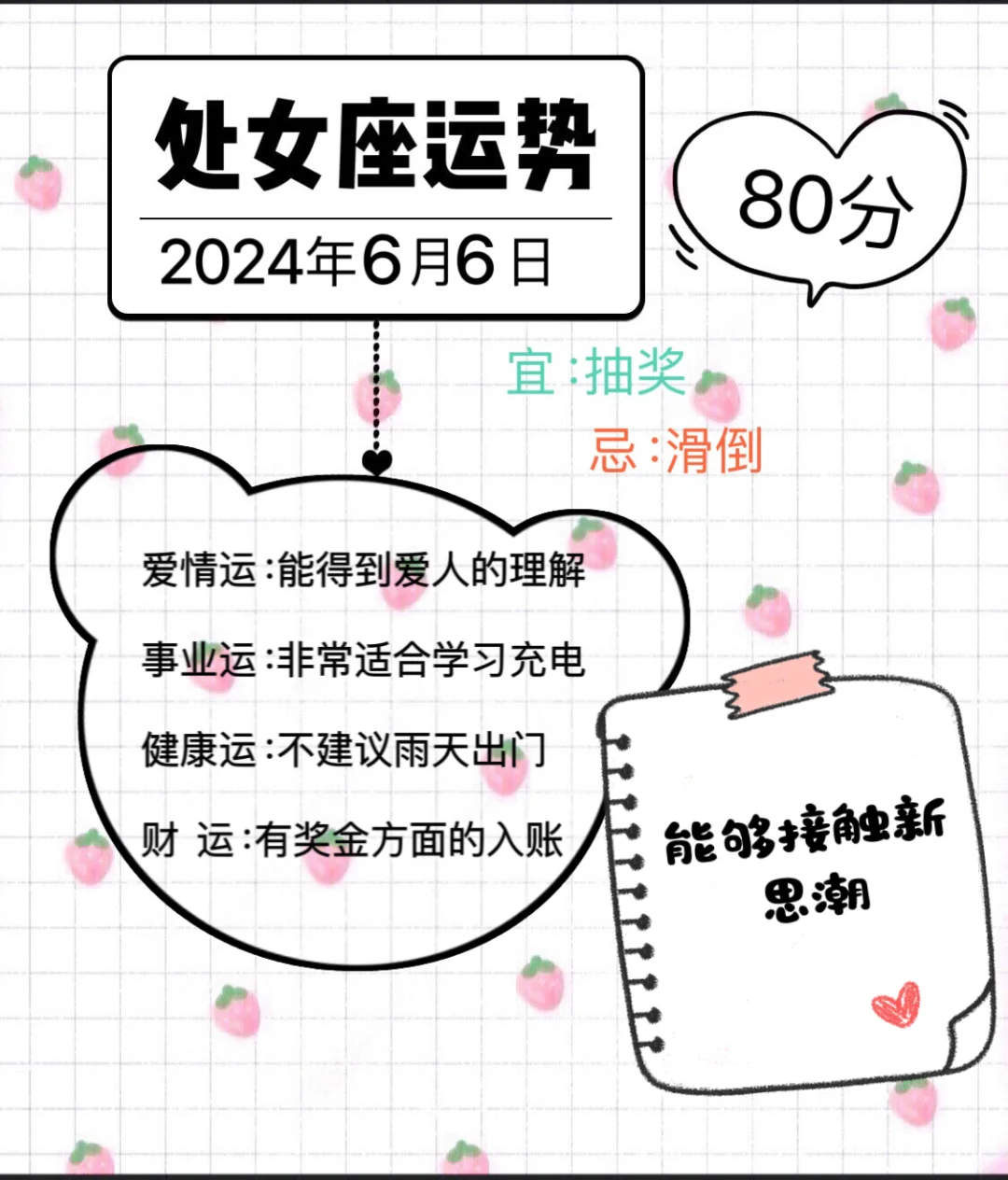 处女座2024年6月6日运势