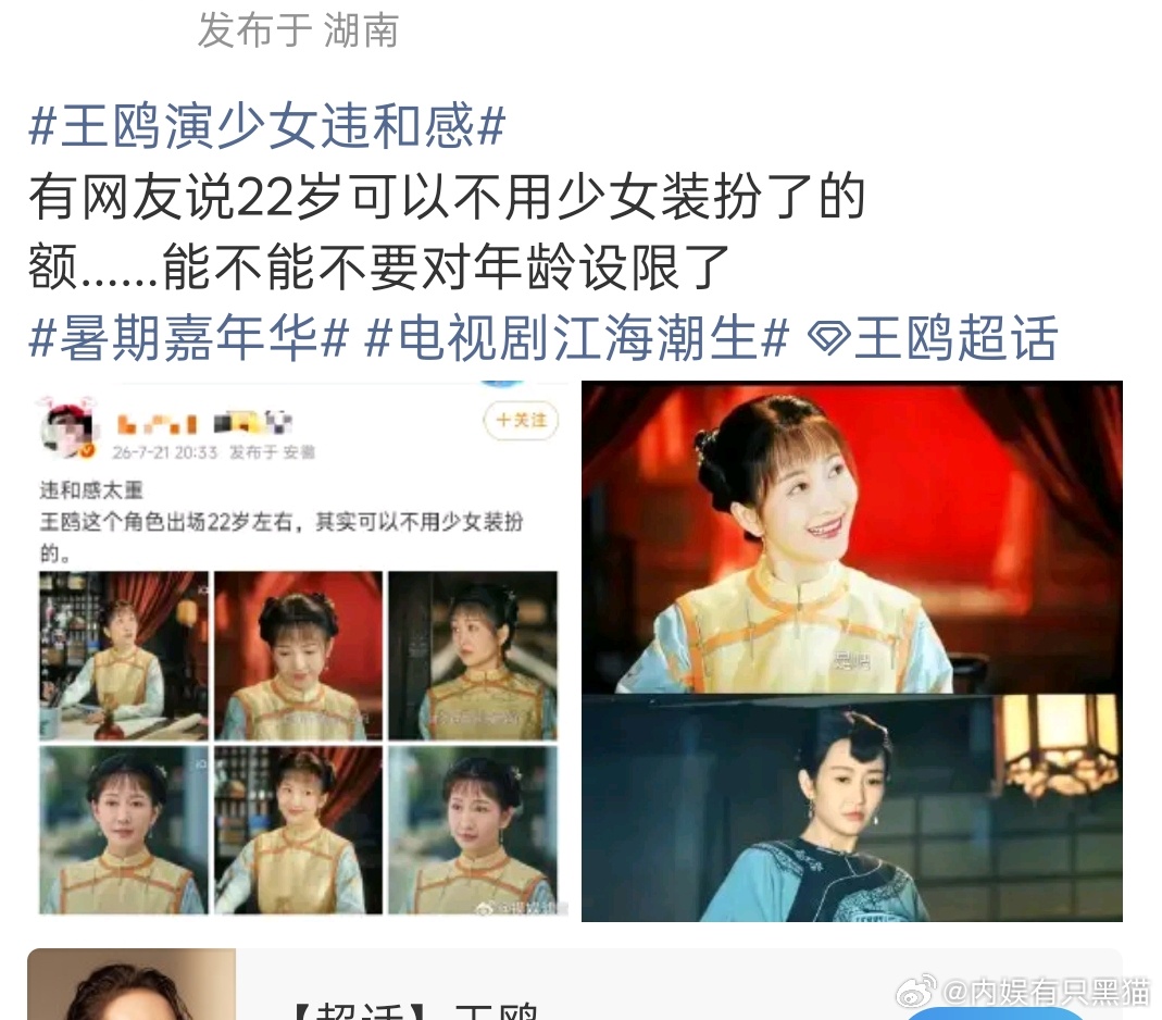 王鸥演少女违和感是不对年龄有限制，但...看着也确实有点违和... 