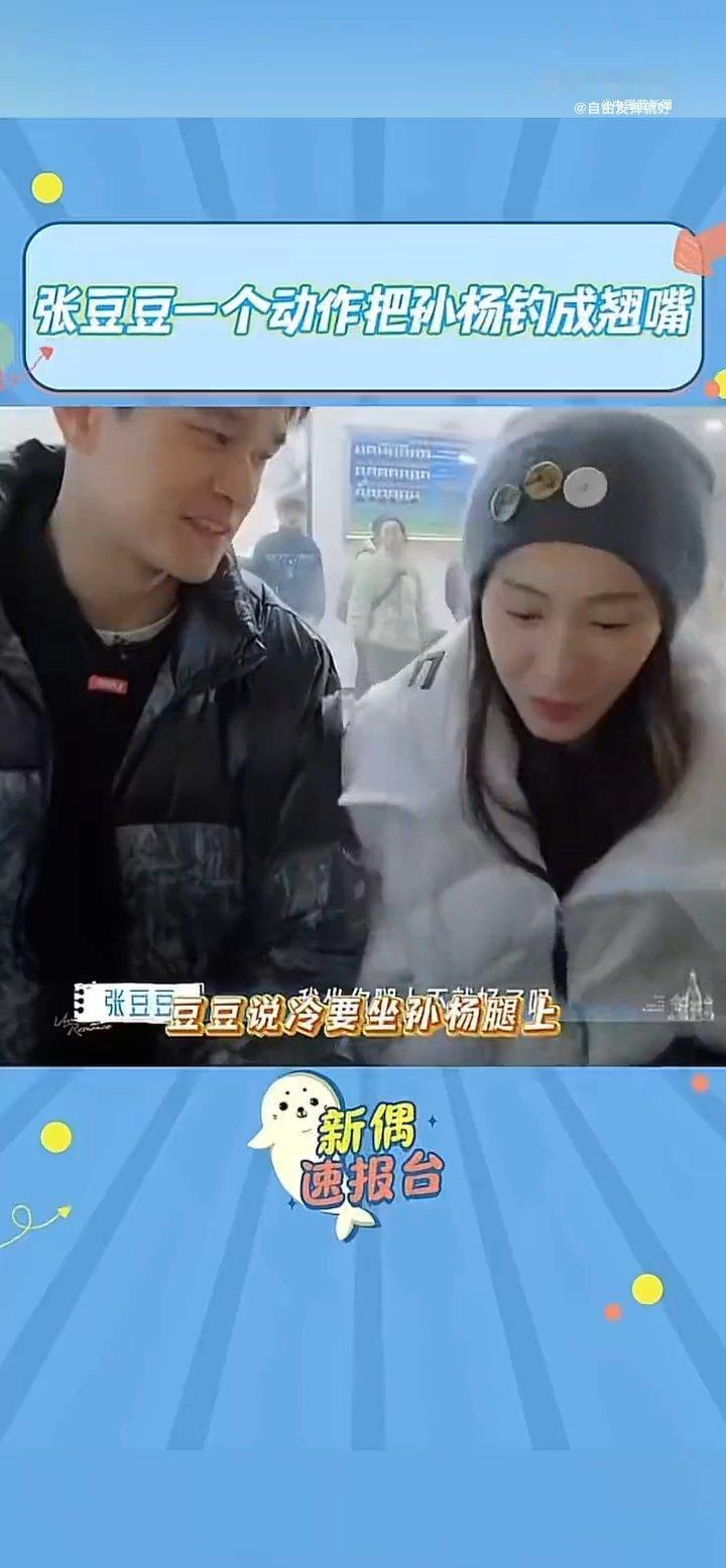 孙杨要被张豆豆钓成翘嘴了 孙杨内心：我是硬汉。嘴上：行行行都听你的。张豆豆根本不