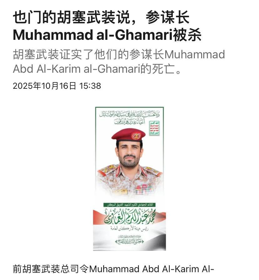 难怪胡塞老实了，总参谋长被袭身亡，曾被中美俄欧一致制裁
   
也门胡塞武装最近