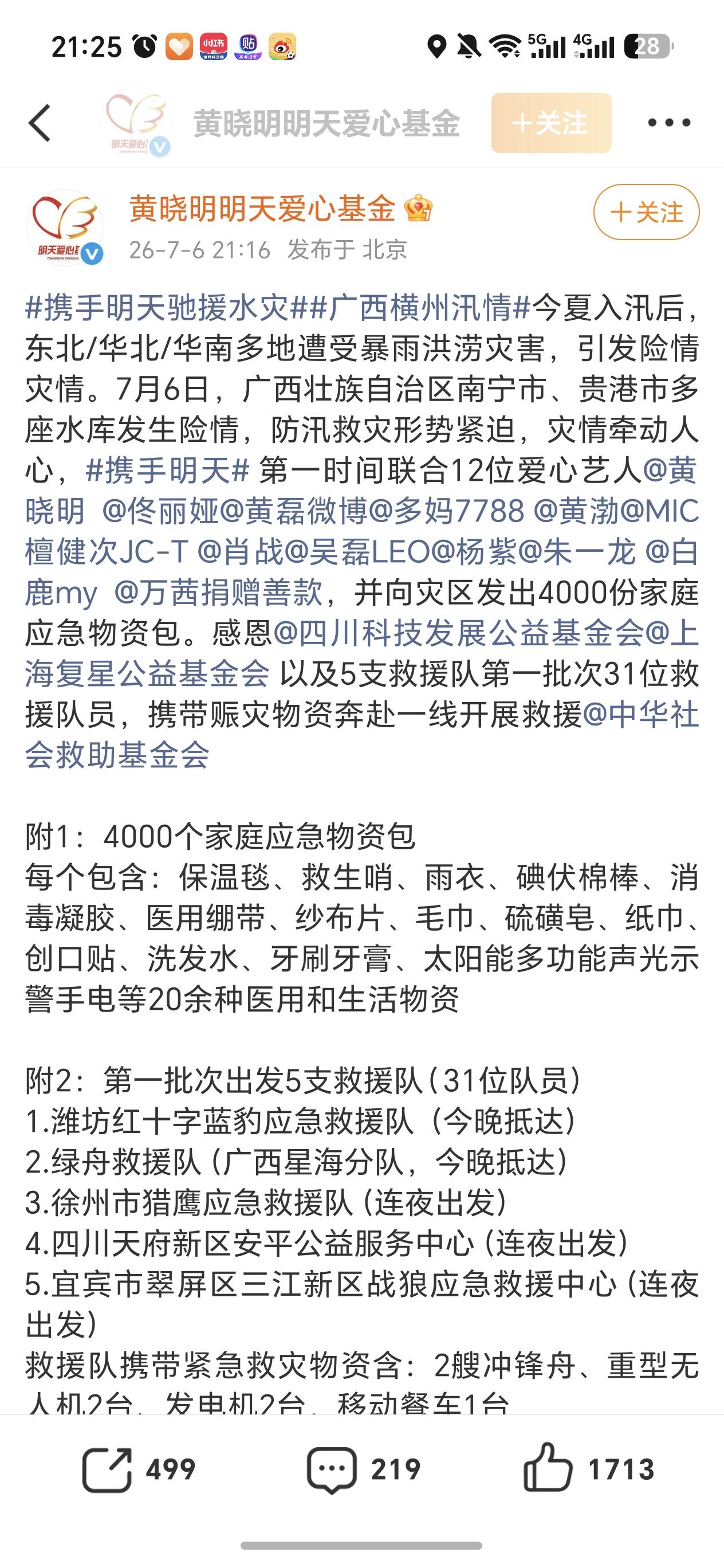 肖战又做公益了[赞][赞][赞]
我也参加了武汉圆梦小飞侠的公益[奋斗]
小飞侠