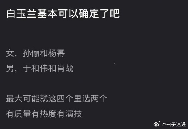 白玉兰预测又到一年白玉兰预测季！今年视后名单真的神仙打架——孙俪《蛮好的人生》、
