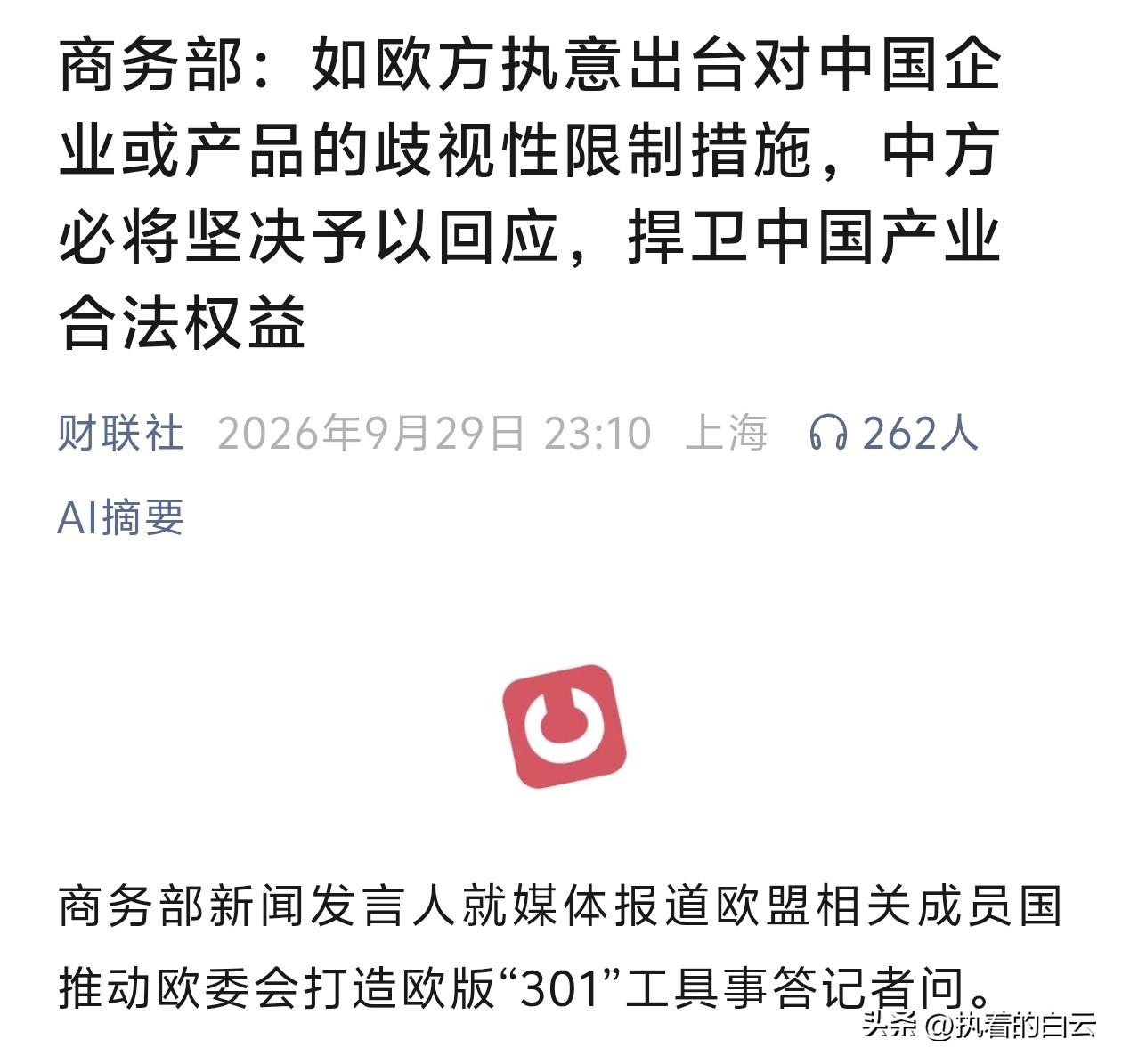 欧盟要对中国搞“欧版301”？商务部这次把话说透了！

欧洲最近又在搞小动作，部