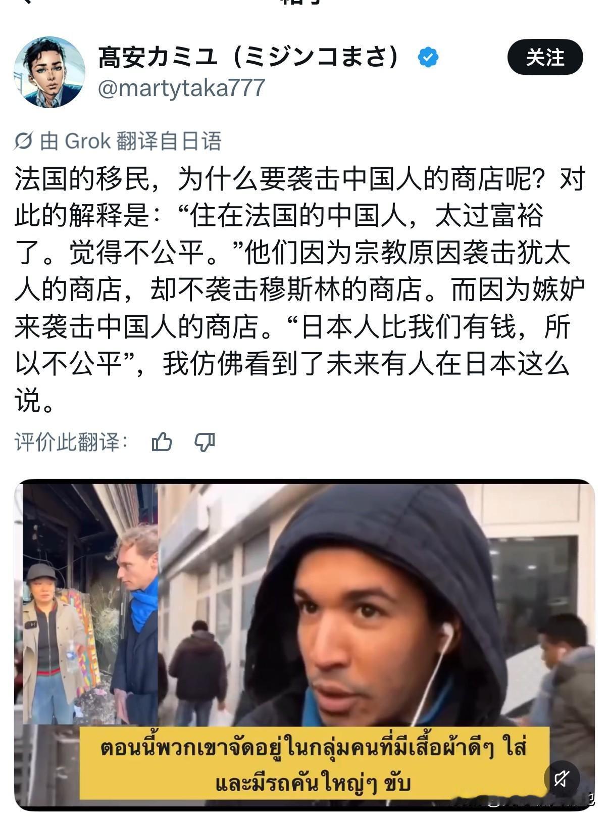 根据网上一位日本人提供的视频，问法国的移民，为什么要袭击中国人的商店呢？这哥们对
