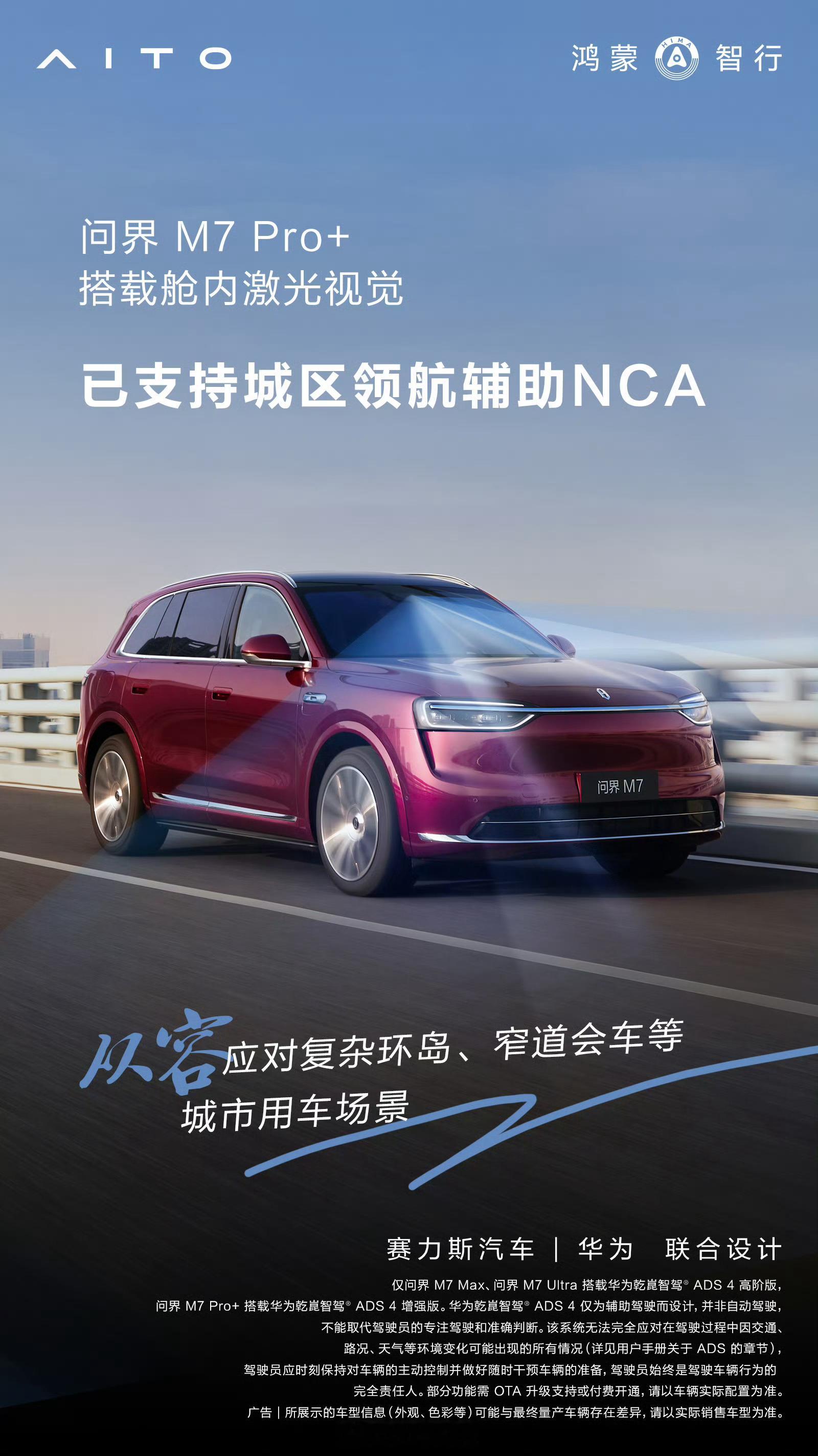 问界 M7 的 ADS Pro 增强版，也就是更入门带舱内激光雷达的这套系统，终