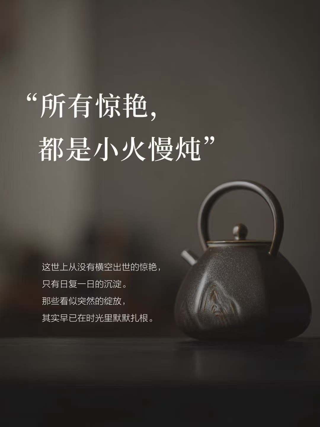 慢，才是蕞快的路“最快的捷径，是脚踏实地”破晓从不慌张，花开自有主张。 ​​​