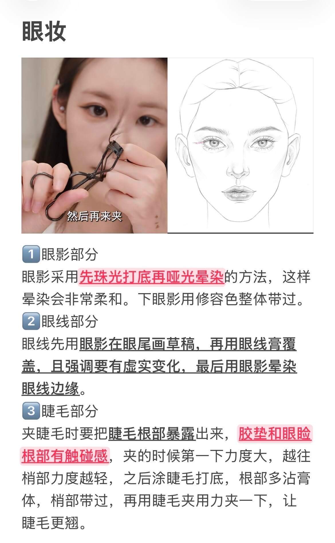 姜乘澜，日常全妆跟练版本 夏一秒上妆