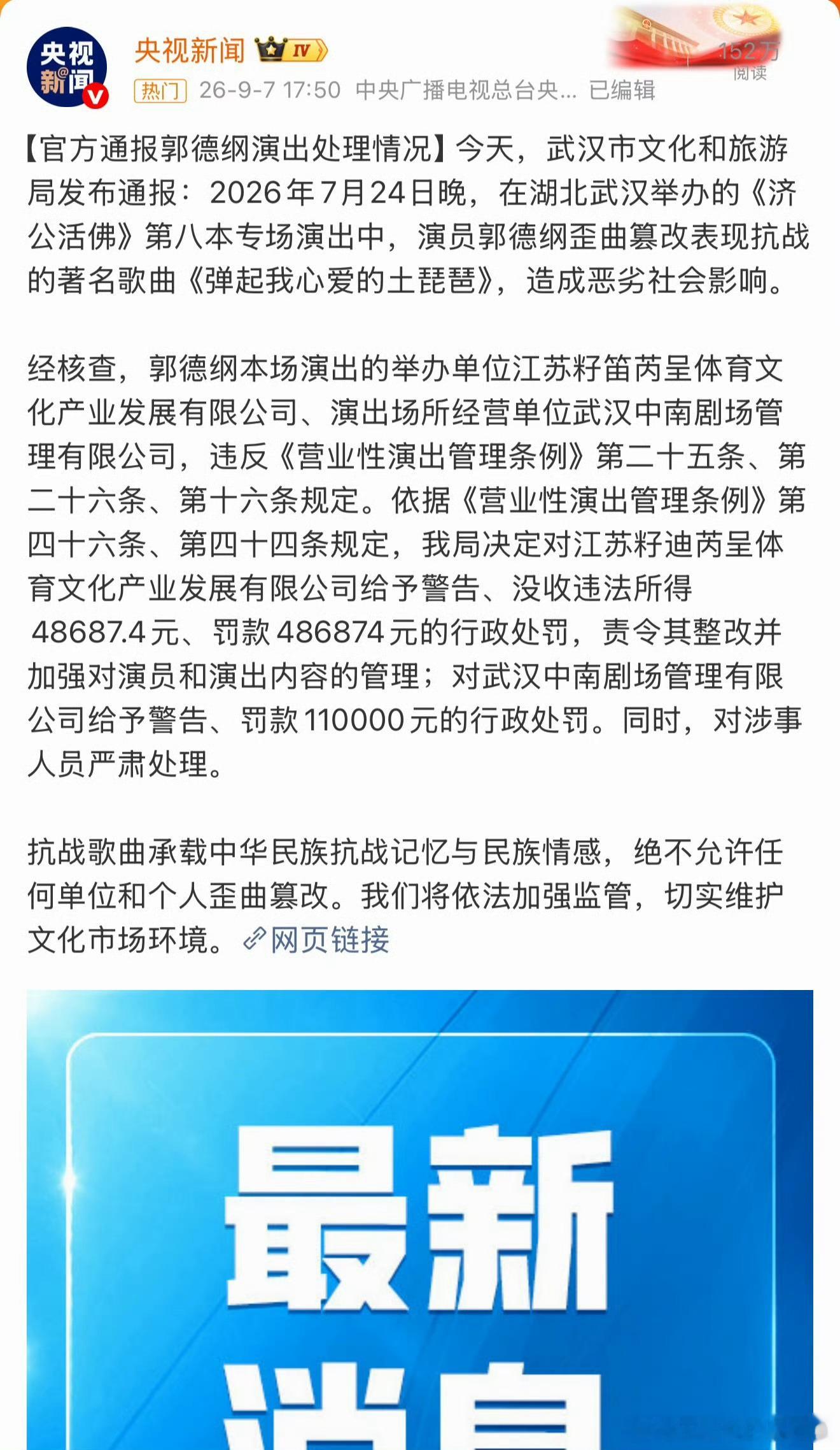 郭德纲被指不道歉 有些人总说改个歌而已，不至于，又来西方那套价值观说事。但我想说