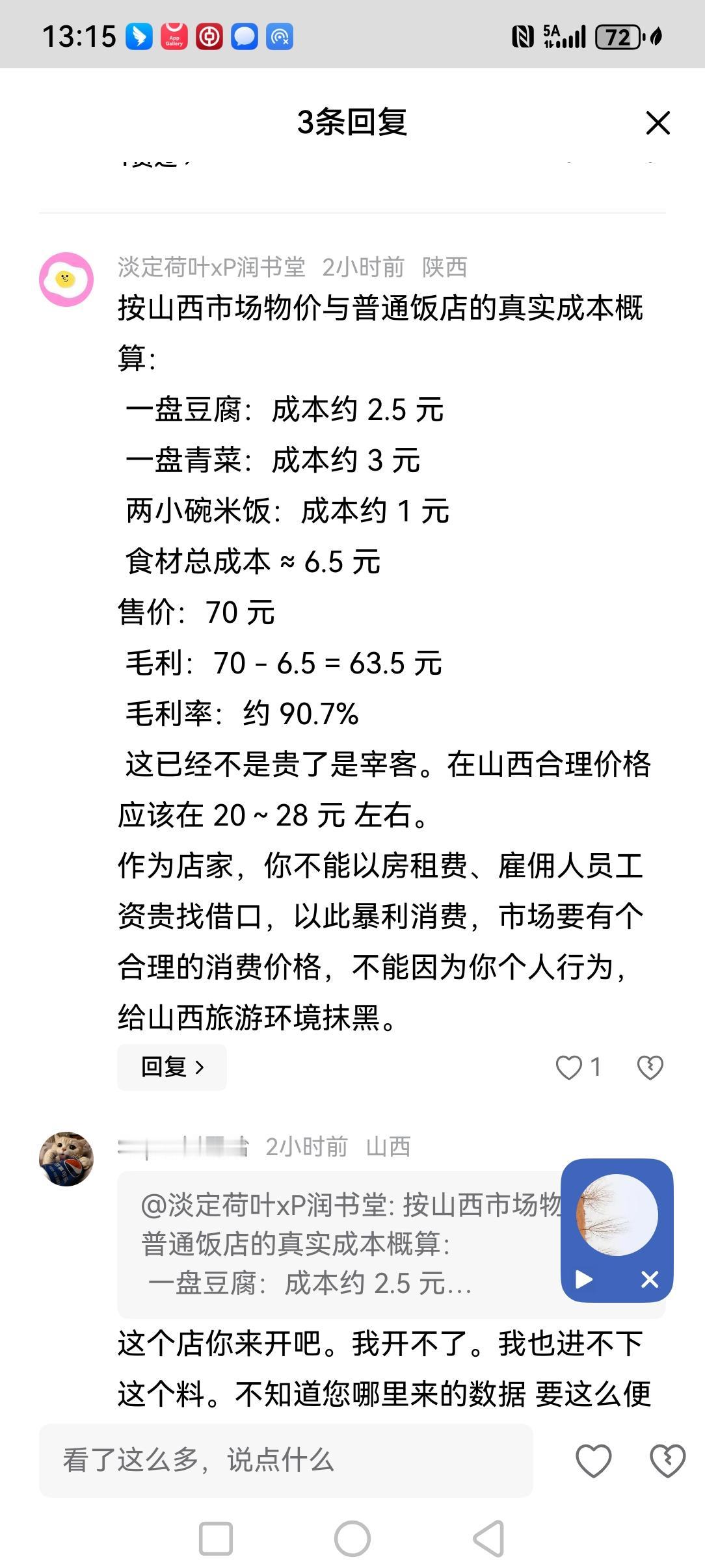 嫌贵你别吃吃了别吐糟，静升镇商户这种思想要不得

开店做生意，就管不住众人要点评