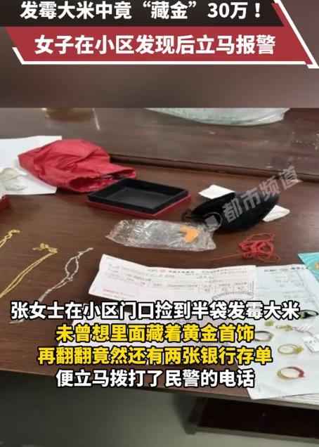 2024年，沈阳一70岁大妈出门散步，在垃圾桶边上捡到半袋发霉大米，本来打算带回