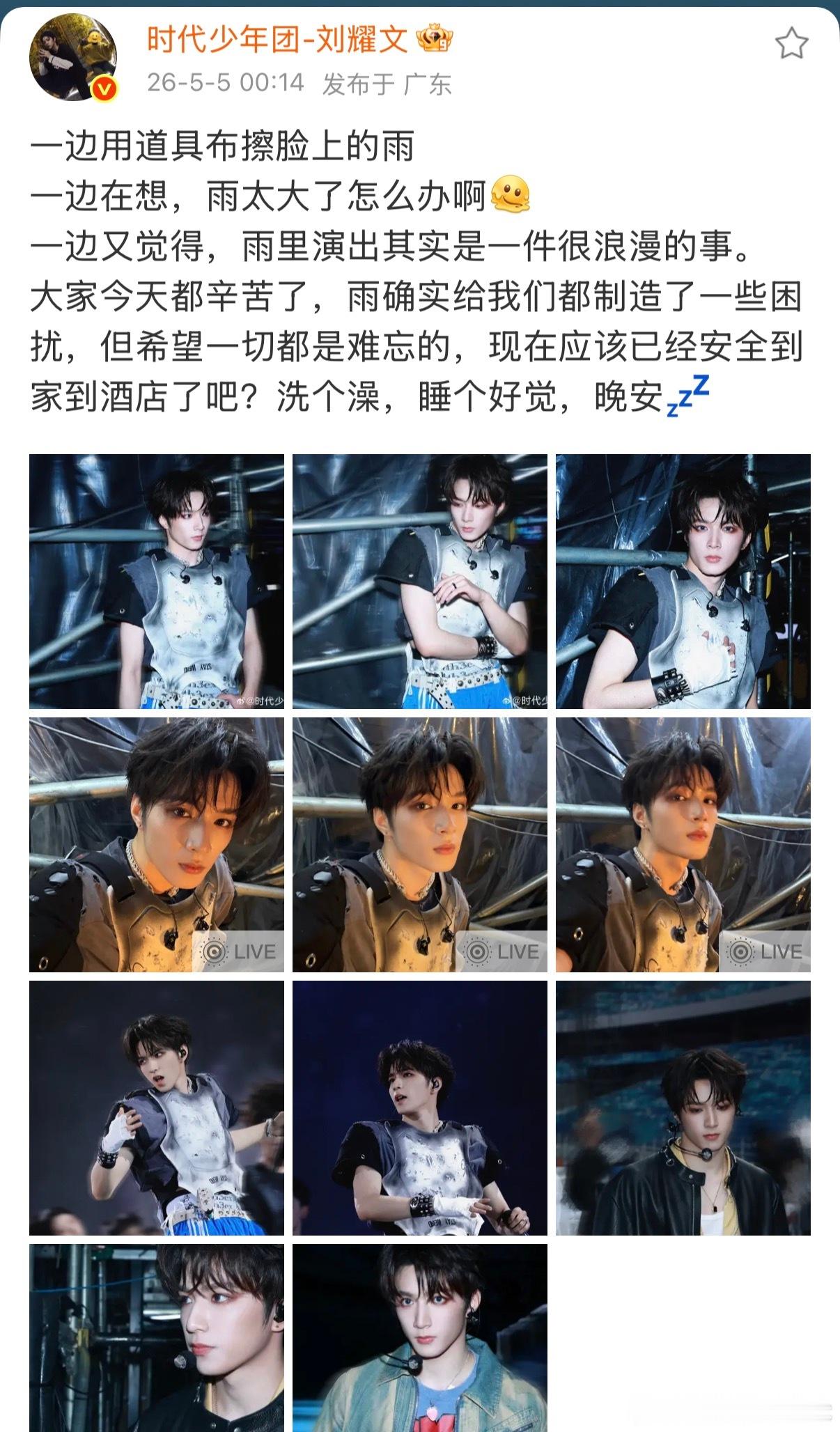 刘耀文拿道具布擦脸上的雨雨下一整晚红日时代少年团演唱会下雨时代少年团演唱会刘耀文