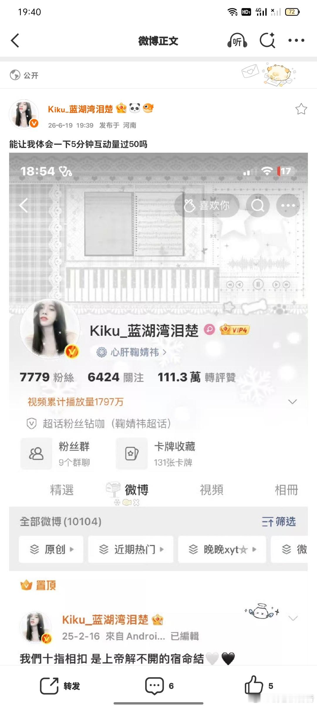 能让我体会一下5分钟互动量过50吗 