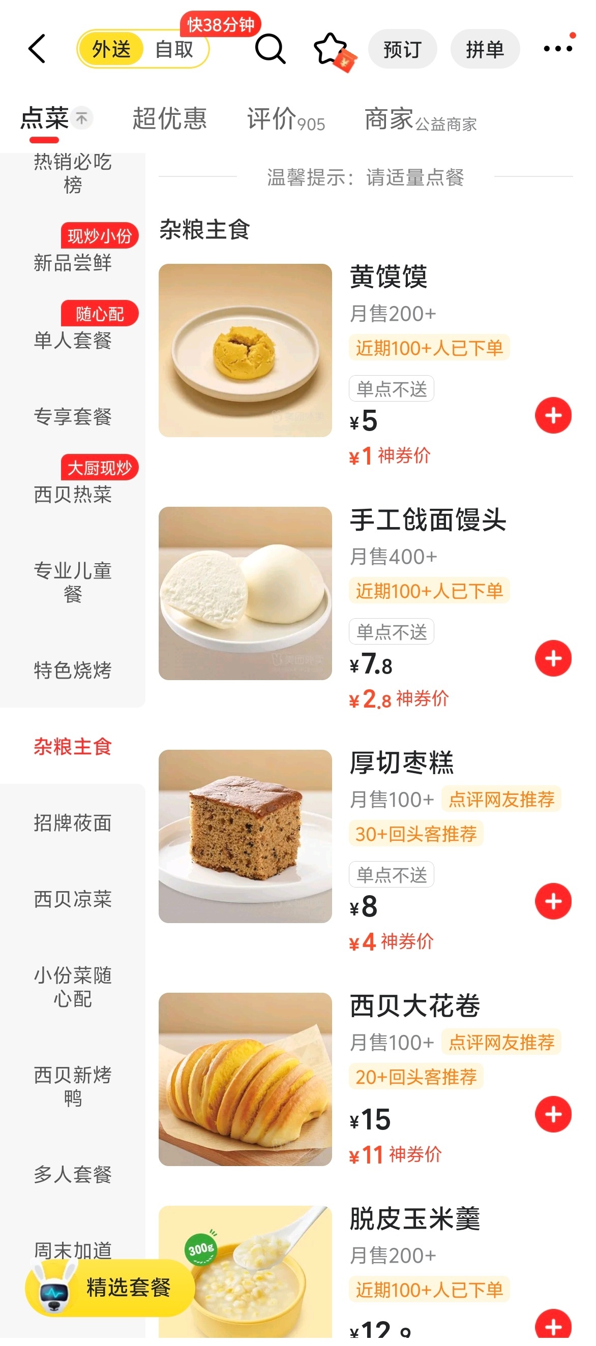 罗永浩回应西贝客流量增加 门店不晓得哦～但是外卖价格确实打下来了～这手工戗面馒头