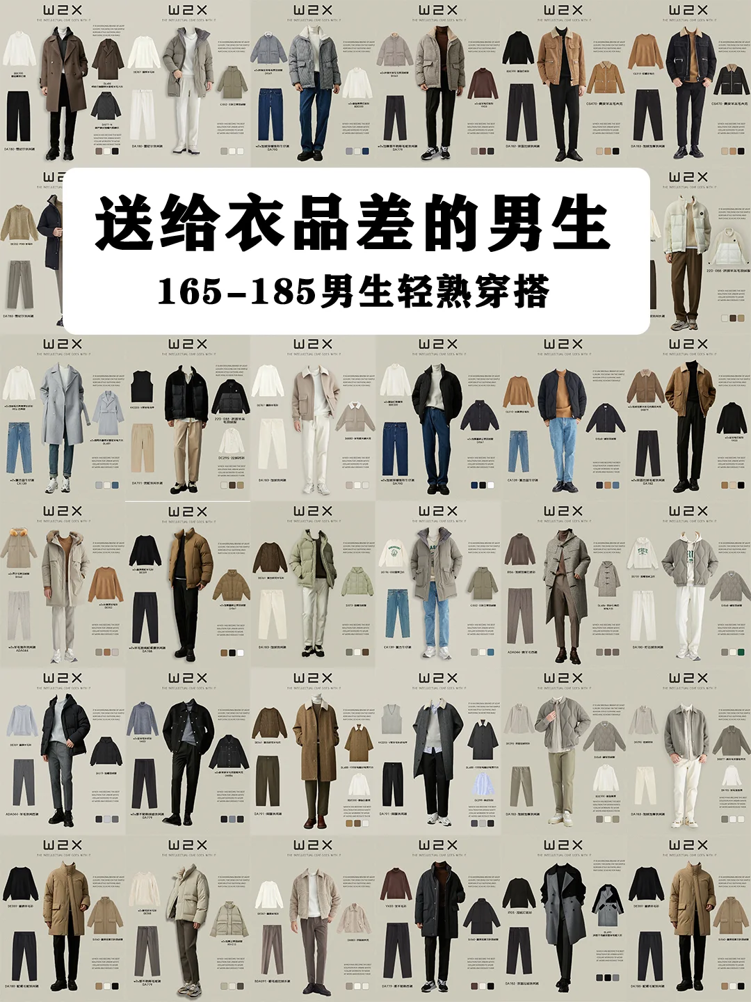 32套男生秋冬职场通勤穿搭合集｜附搭配‼️