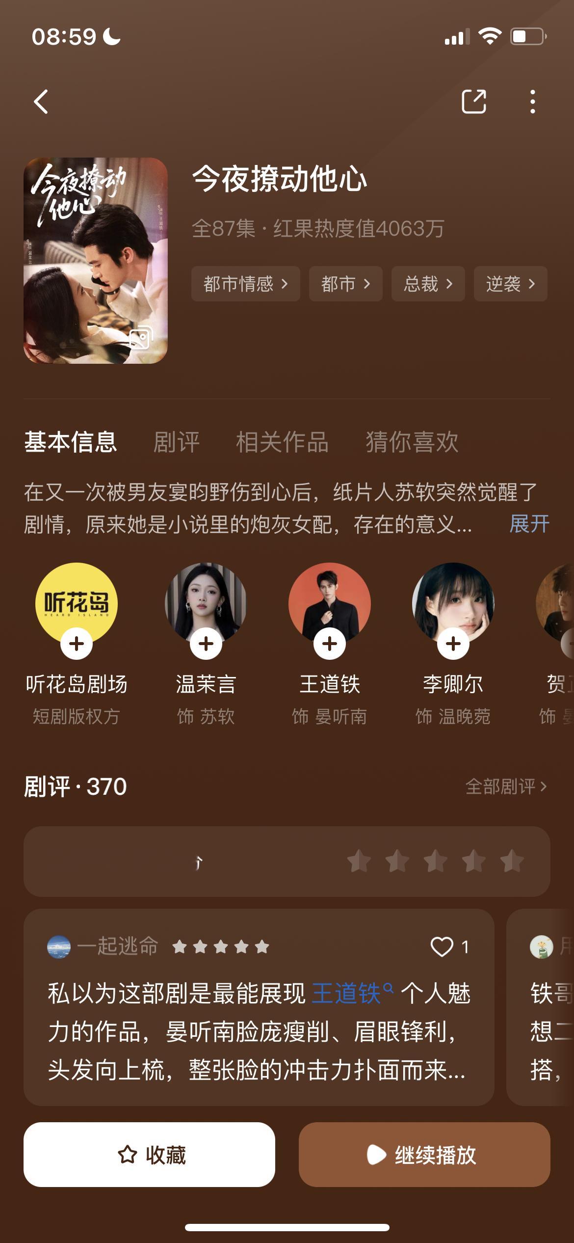 听花岛也有不推流的剧啊比如王道铁这部 短剧的命脉就是推流，而不是什么大厂、大导演