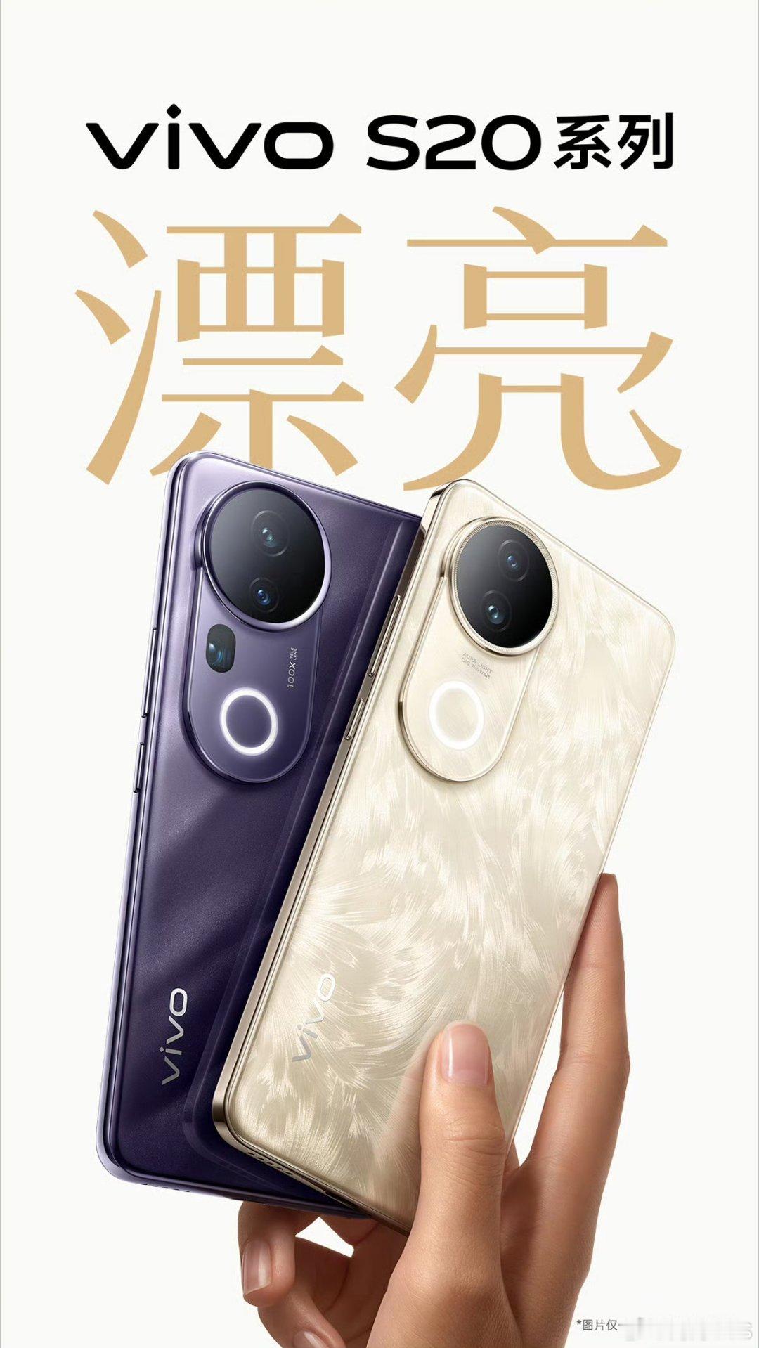 不愧是东方美学，vivo S20 系列的金丝凤羽纹理确实有点好看，高级感拉满[微