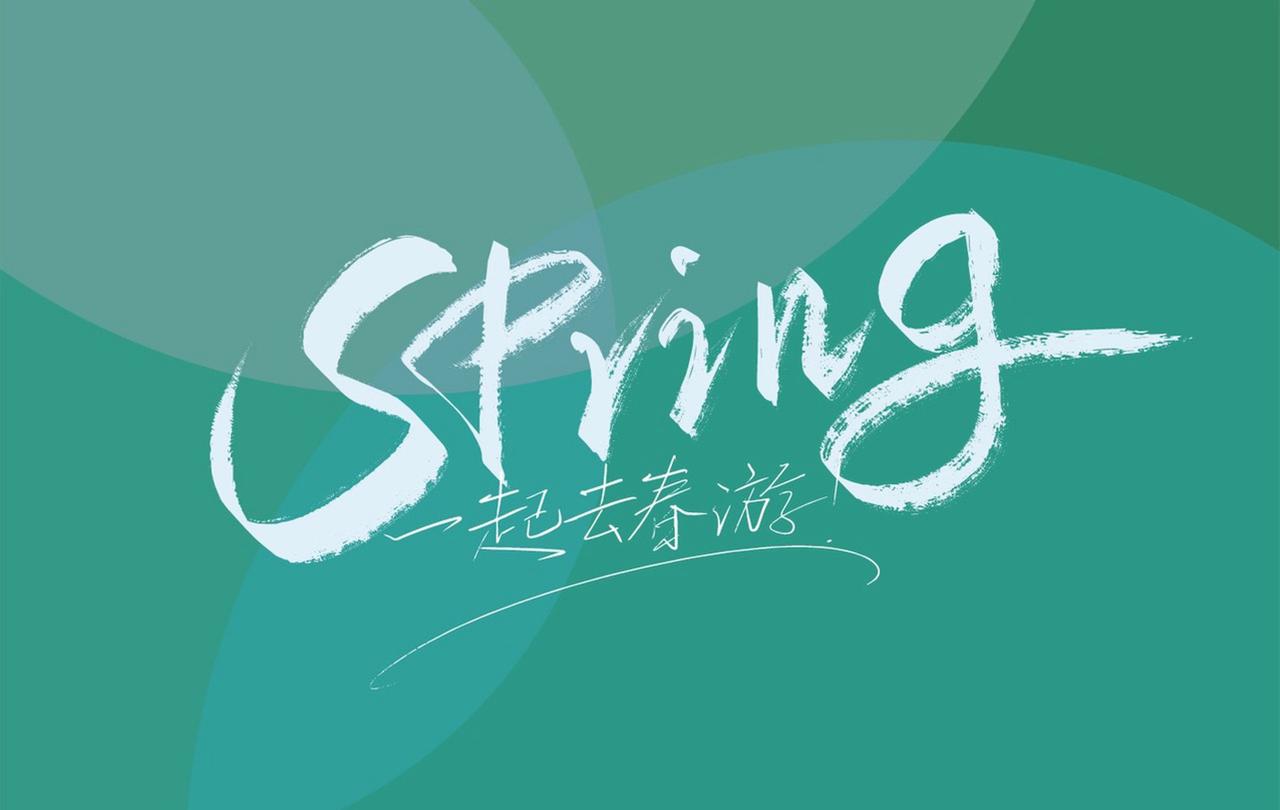 孩子放春假，大人要上班，这难题真让人头大。春假本意是让孩子亲近自然、调整节奏，可