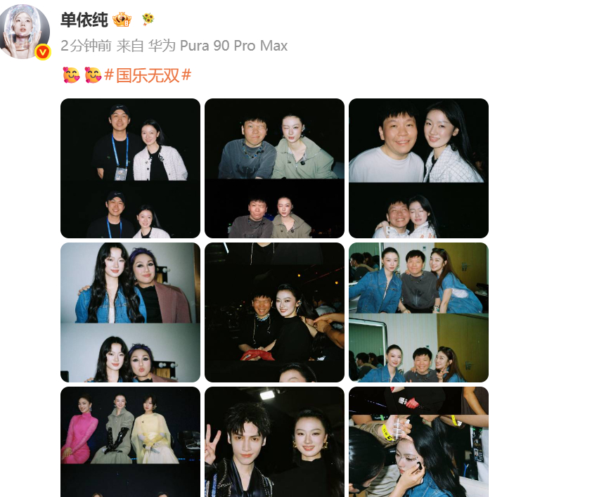 单依纯罗云熙合照单依纯晒国乐无双后台合照 单依纯晒国乐无双后台合照，都好帅好美~
