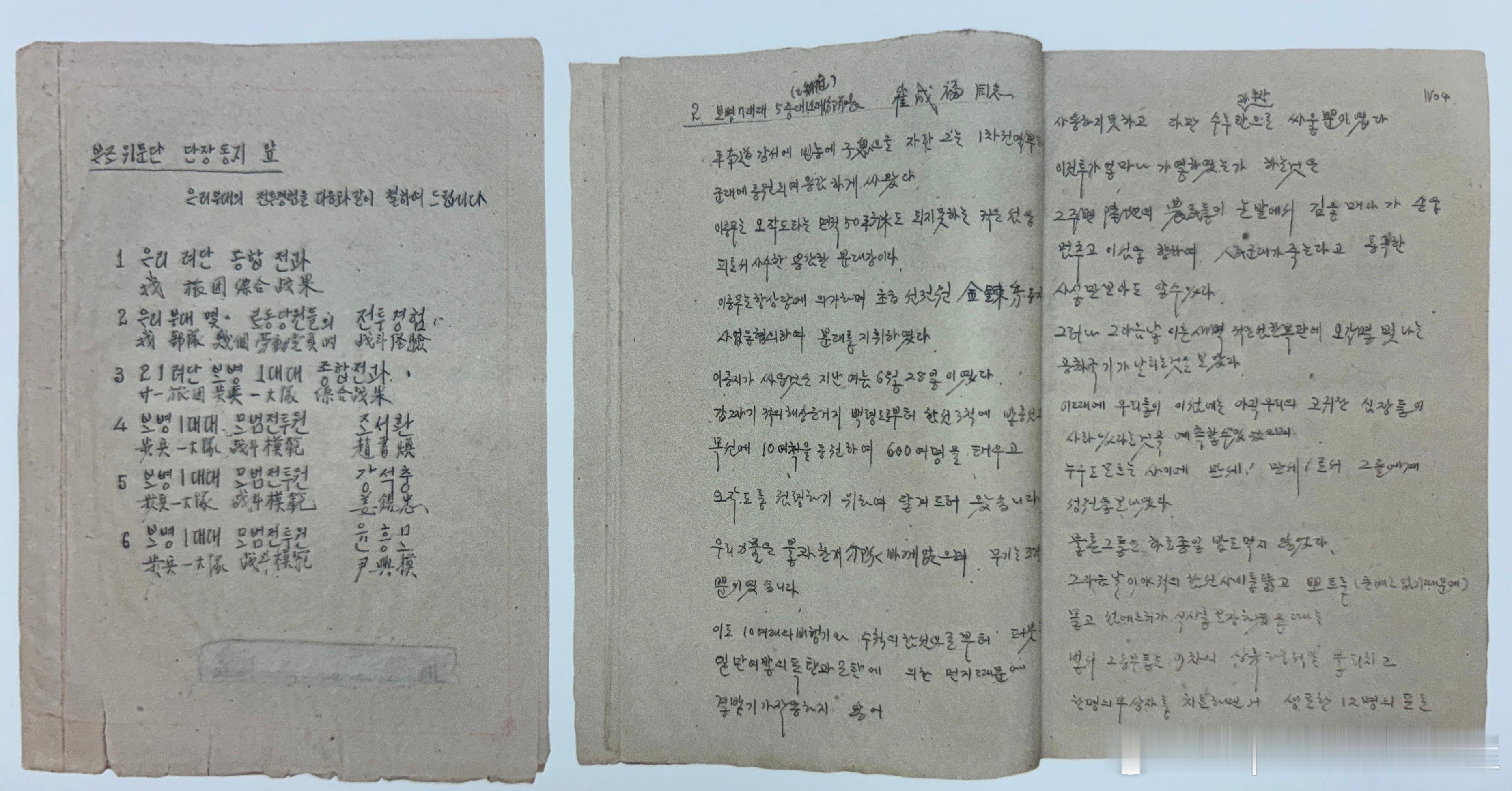1952-1953年朝鲜人民军第21步兵旅团1大队黄海道西南部海岸防御作战综合战
