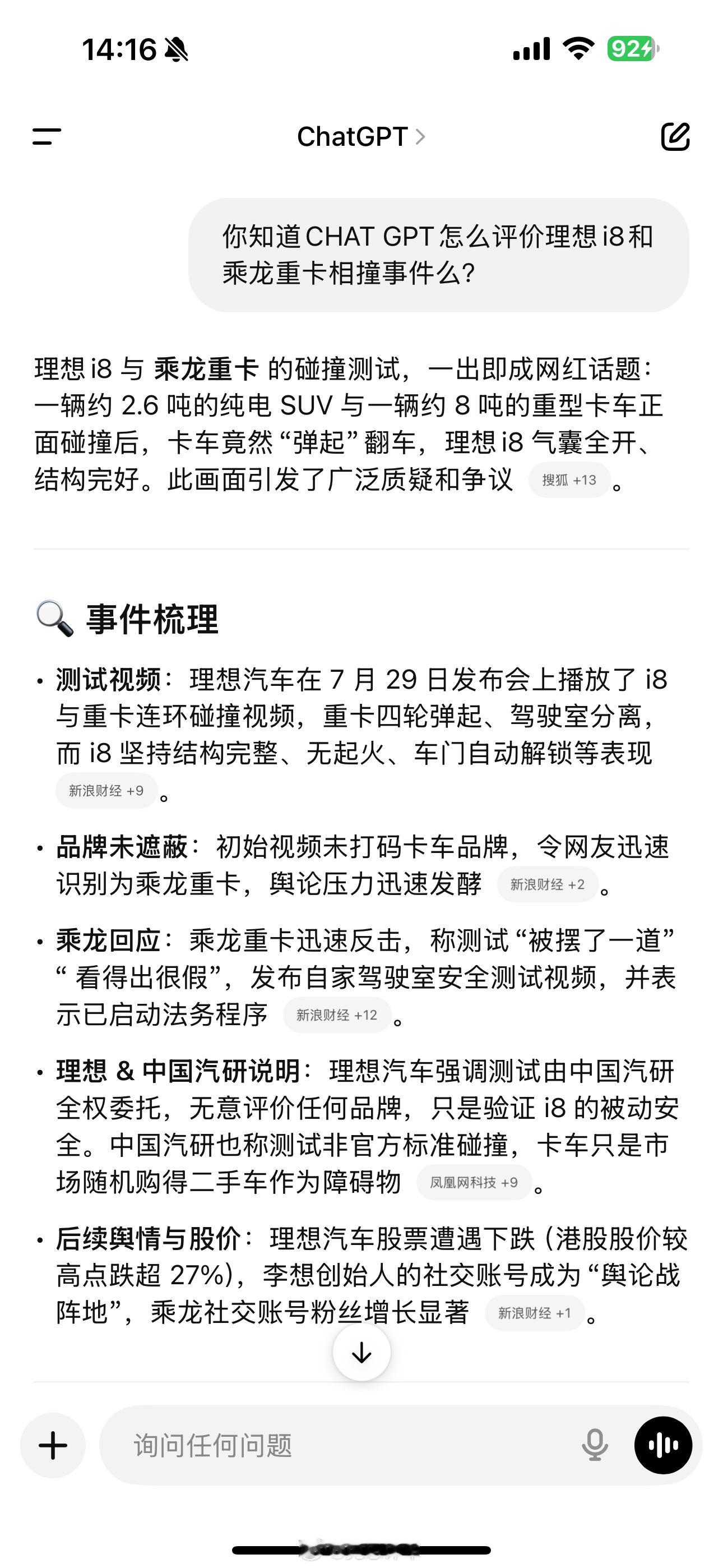 你知道克总随感 ｜ChatGPT怎么评价理想i8和乘龙重卡相撞事件么？克总随感 