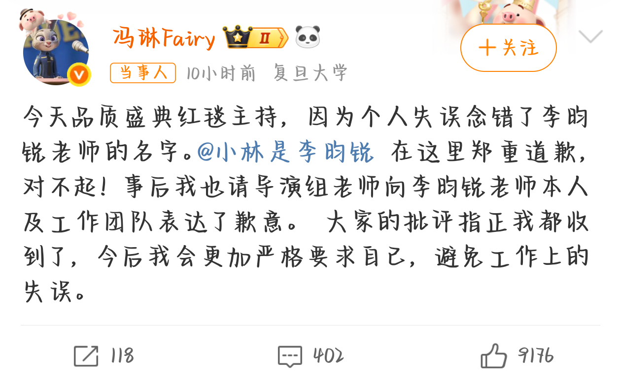 冯琳回应念错李昀锐的名字冯琳道歉 冯琳就念错李昀锐名字道歉了，可能主持人紧张也可