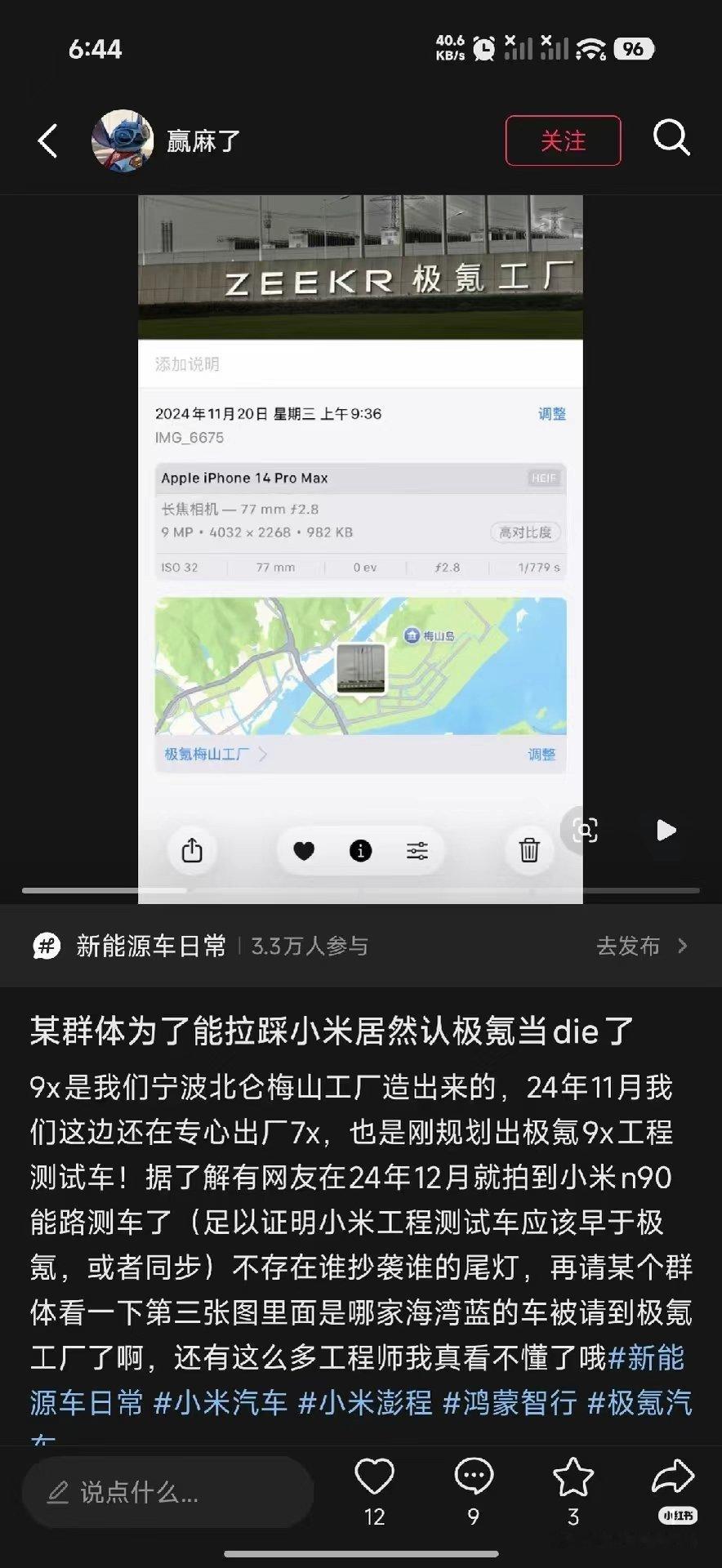 这两天借极氪拉踩小米的水军不少，这个也算是极氪工厂里的人出来辟谣了，24年11月