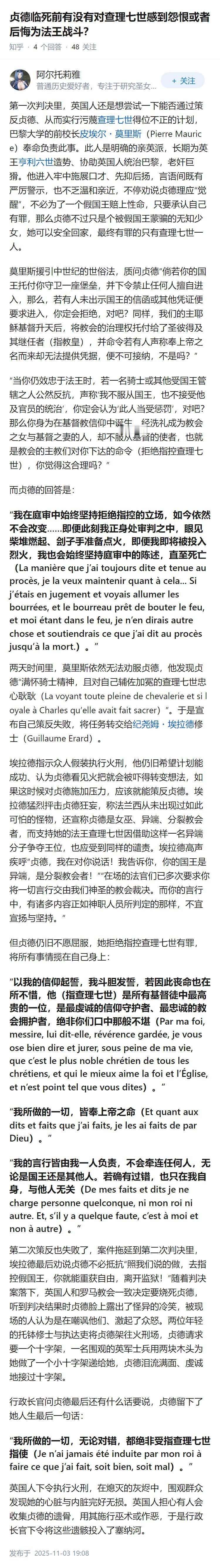 贞德临死前有没有对查理七世感到怨恨或者后悔为法王战斗？