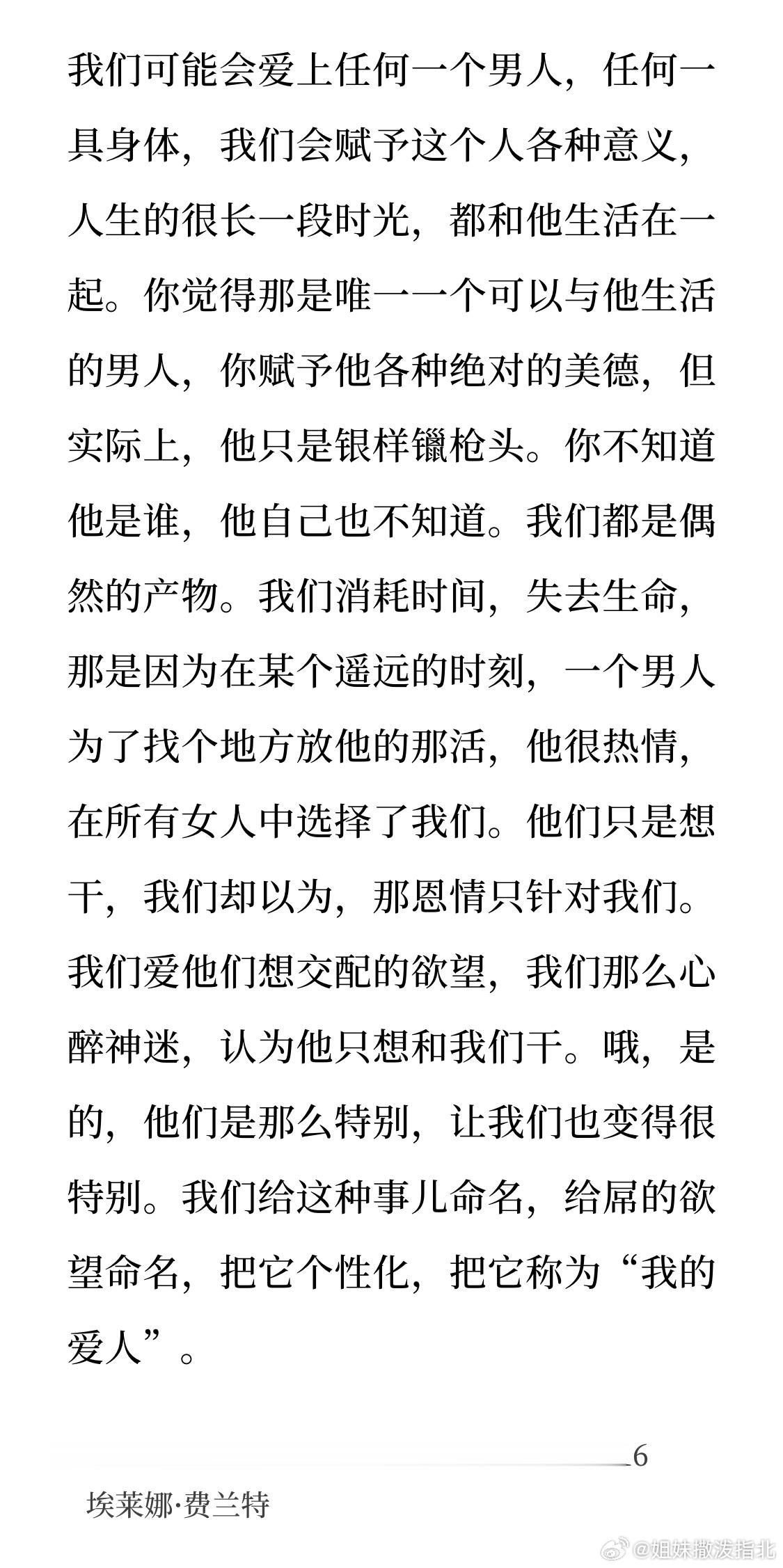 「你觉得那是唯一一个可以与他生活的男人，你赋予他各种绝对的美德，但实际上，他只是