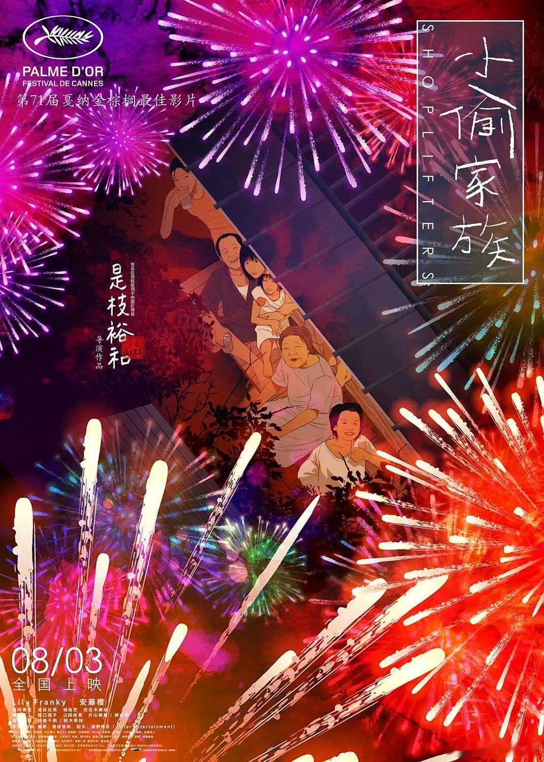 8年前的今天，《小偷家族》在日本上映。 