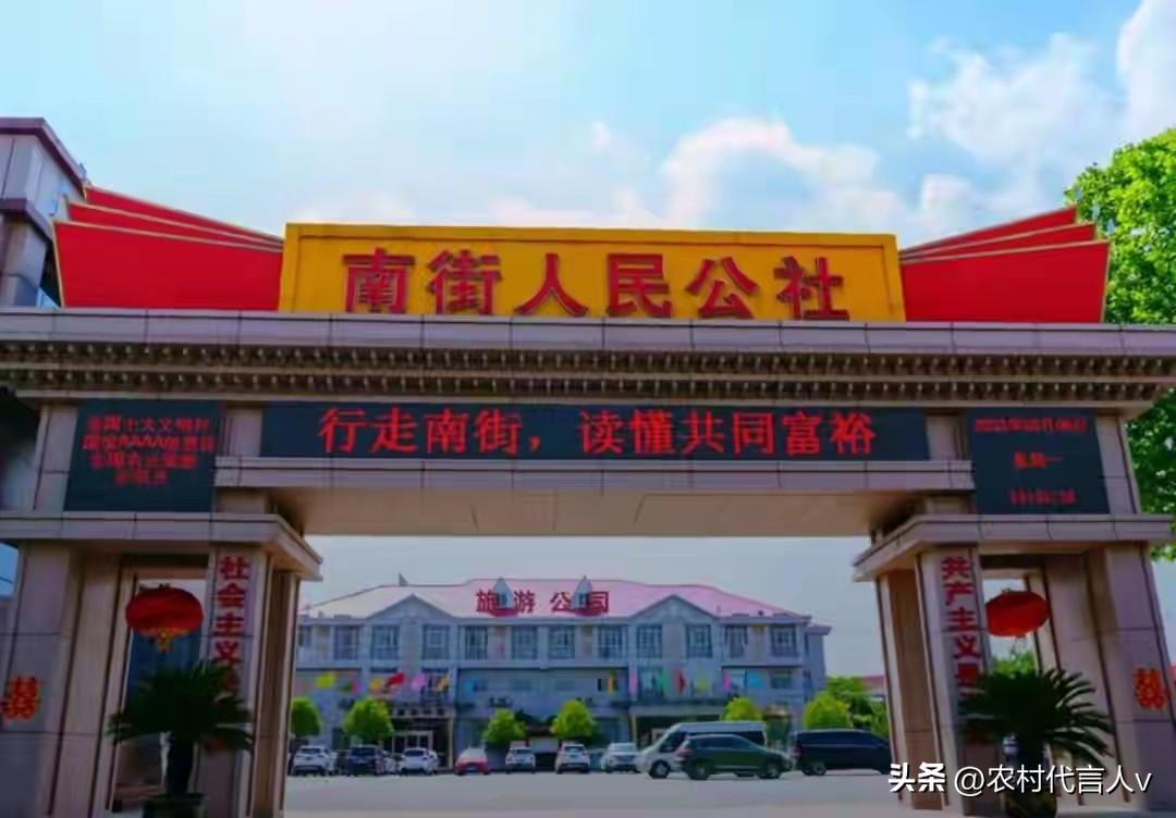 河南南街村火了，靠集体化活成共富标杆，这3个“反常识”做法太提气。
 
“住集体