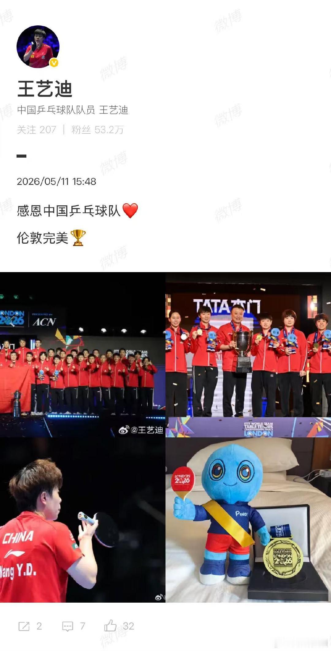 【王艺迪伦敦世乒赛后发文】王艺迪晒照总结世乒赛5月11日凌晨，2026年世乒赛团