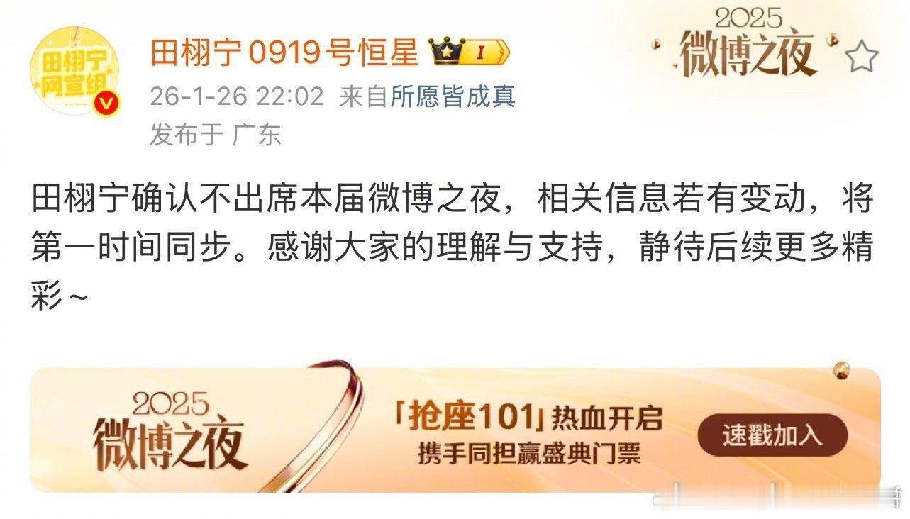 田栩宁不参加微博之夜 