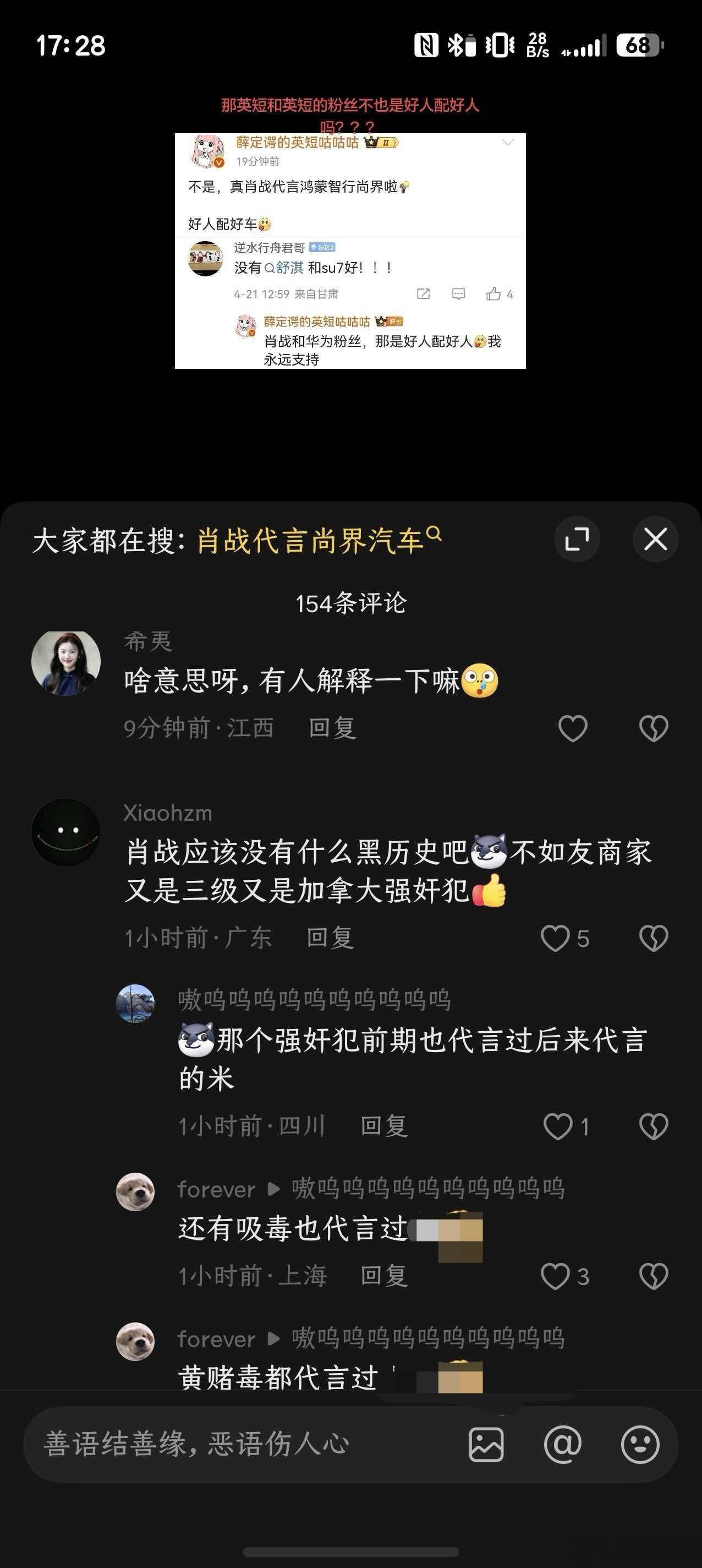 肖战粉丝晒单尚界代言人找的好，粉丝把阴阳的人都被拍死在沙滩上了，干得漂亮！ 