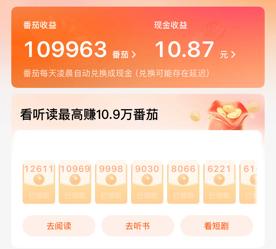 番茄你给的真是越来越多了，让我觉得不赚你的钱都有点对不起阿晋[泪奔] ​​​