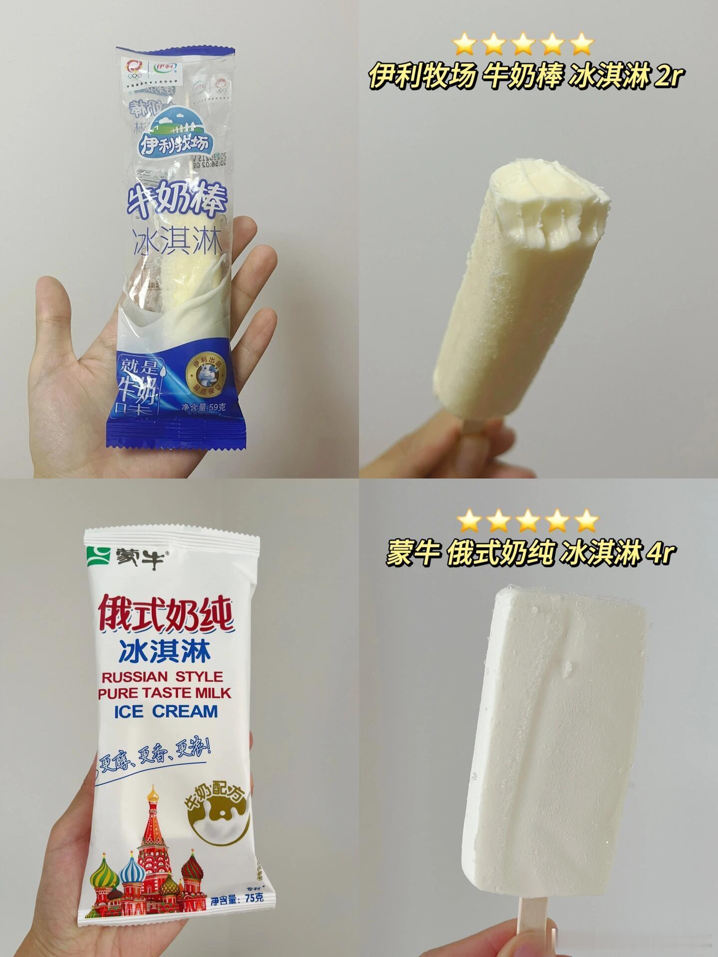 平价雪糕测评最近吃到的牛乳味雪糕，不超过4r‼️⭐️⭐️⭐️P1伊利牧场 低糖厚