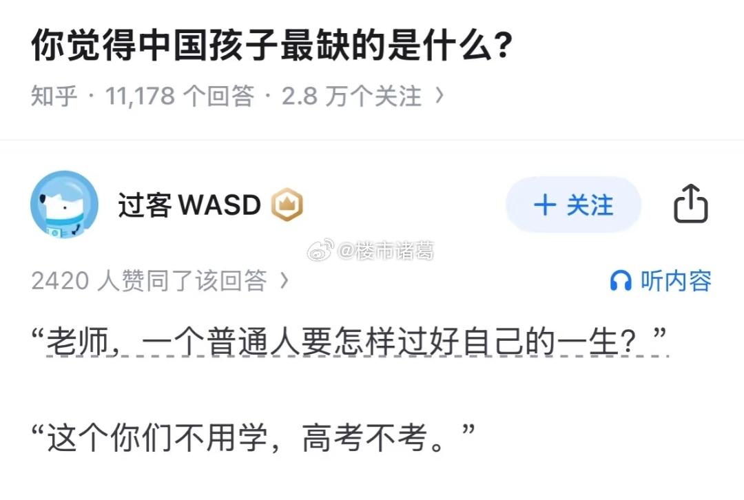你觉得中国孩子最缺的是什么？ ​​​