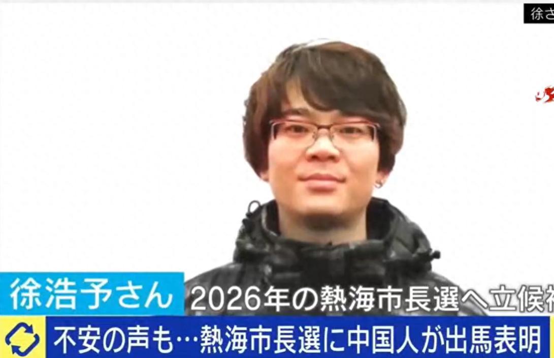 太佩服了，90后内蒙古小伙徐浩予，日本名須田浩，官宣参选2026年日本热海市市长