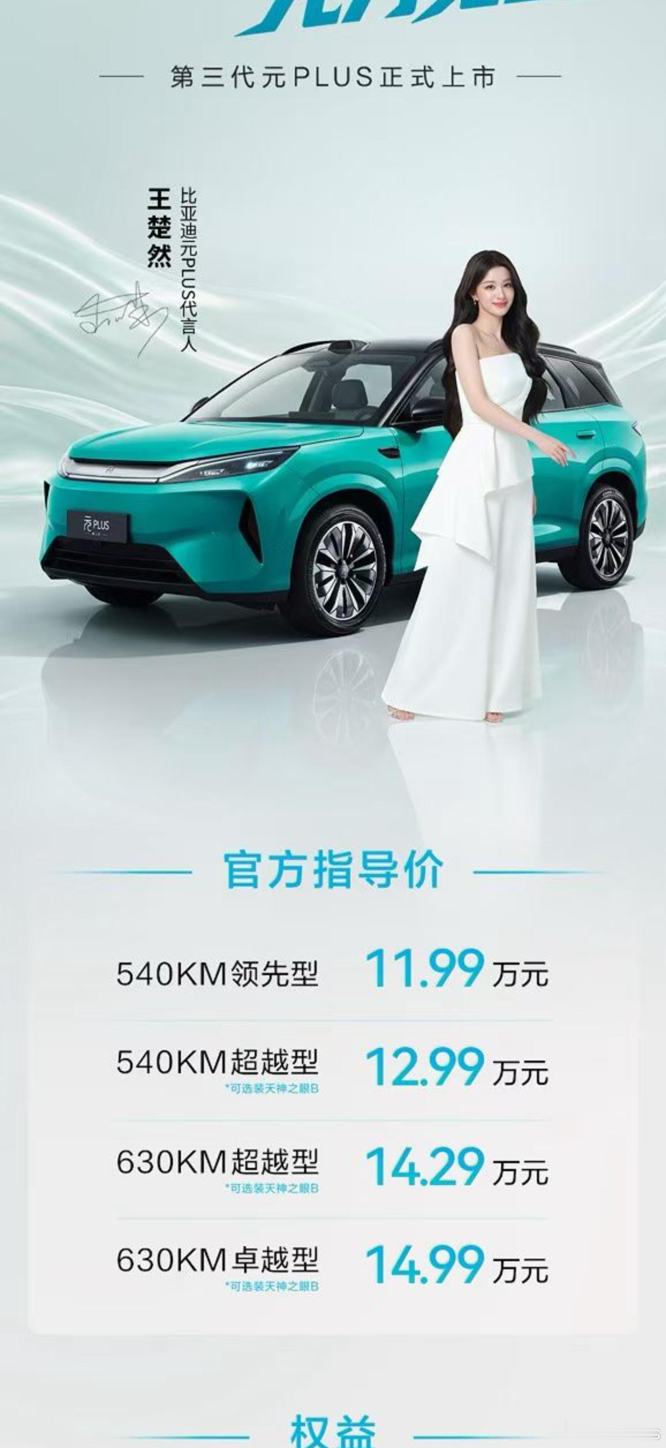今晚除了yu7gt，其实还有比亚迪元plus上市，11.99万就可以用上闪充，又