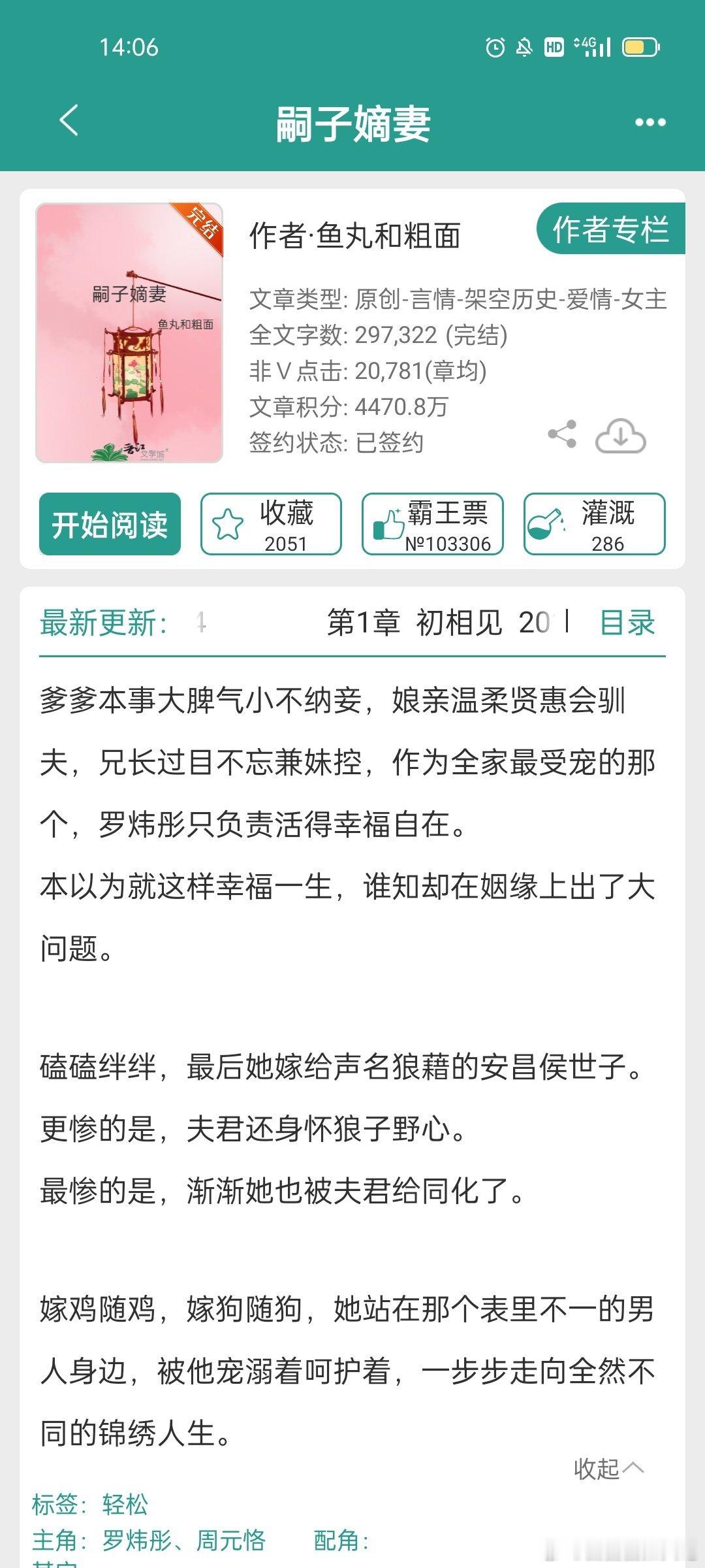 #推文[超话]##言情小说推荐# 《嗣子嫡妻》 ​​​