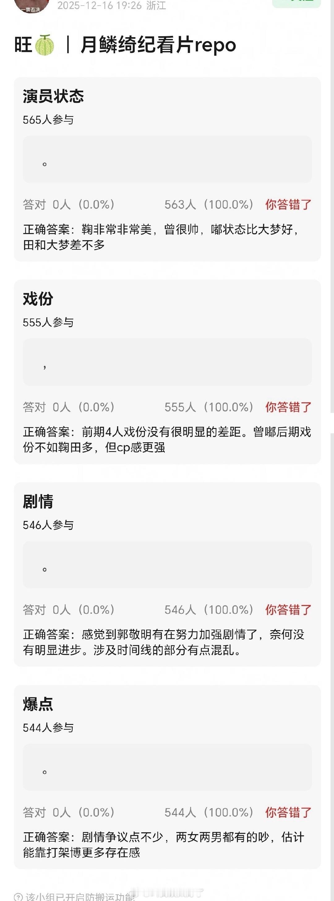 鞠婧祎、曾舜晞、陈都灵、田嘉瑞的《月鳞绮纪》的看片repo，整体感觉剧情弱、主演